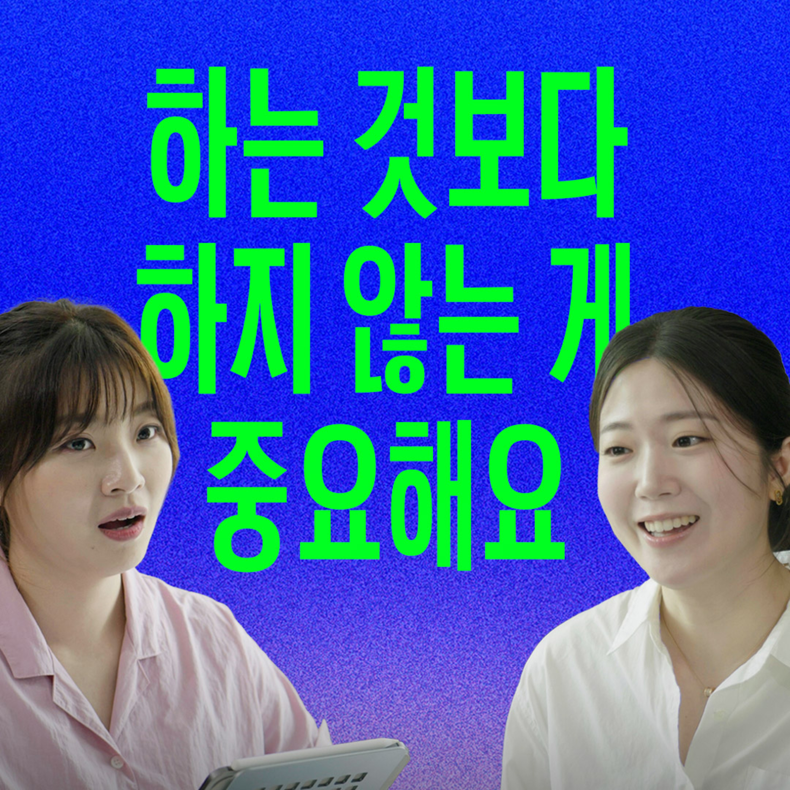 자극적인 마케팅 없이도 팬이 있는 브랜드로 성장하는 법 (with 오니스트 김재현 대표) | 요즘브랜드