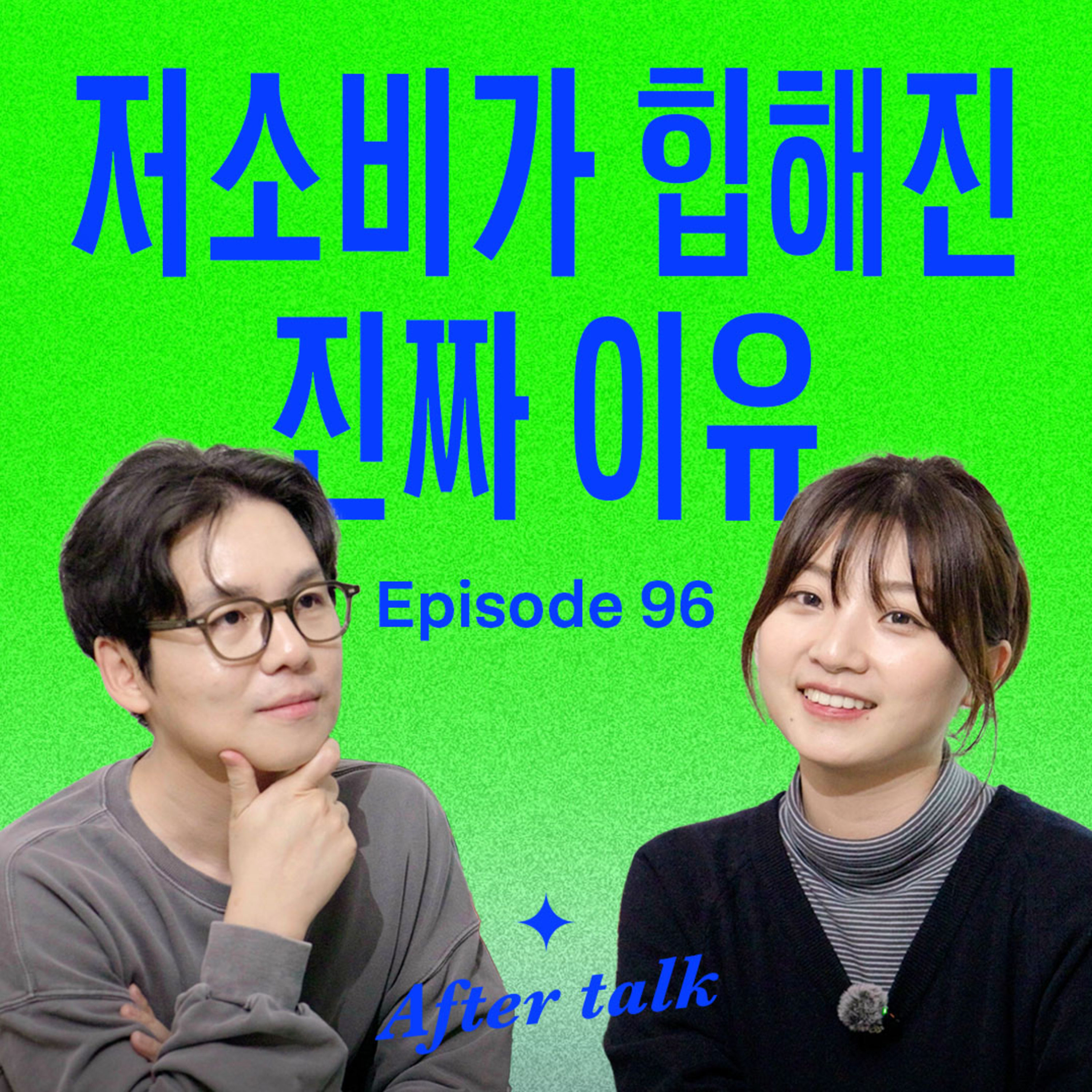 시작도 안 했는데 지쳤다면? 지금 당장 삶에서 덜어내야 할 3가지 episode artwork