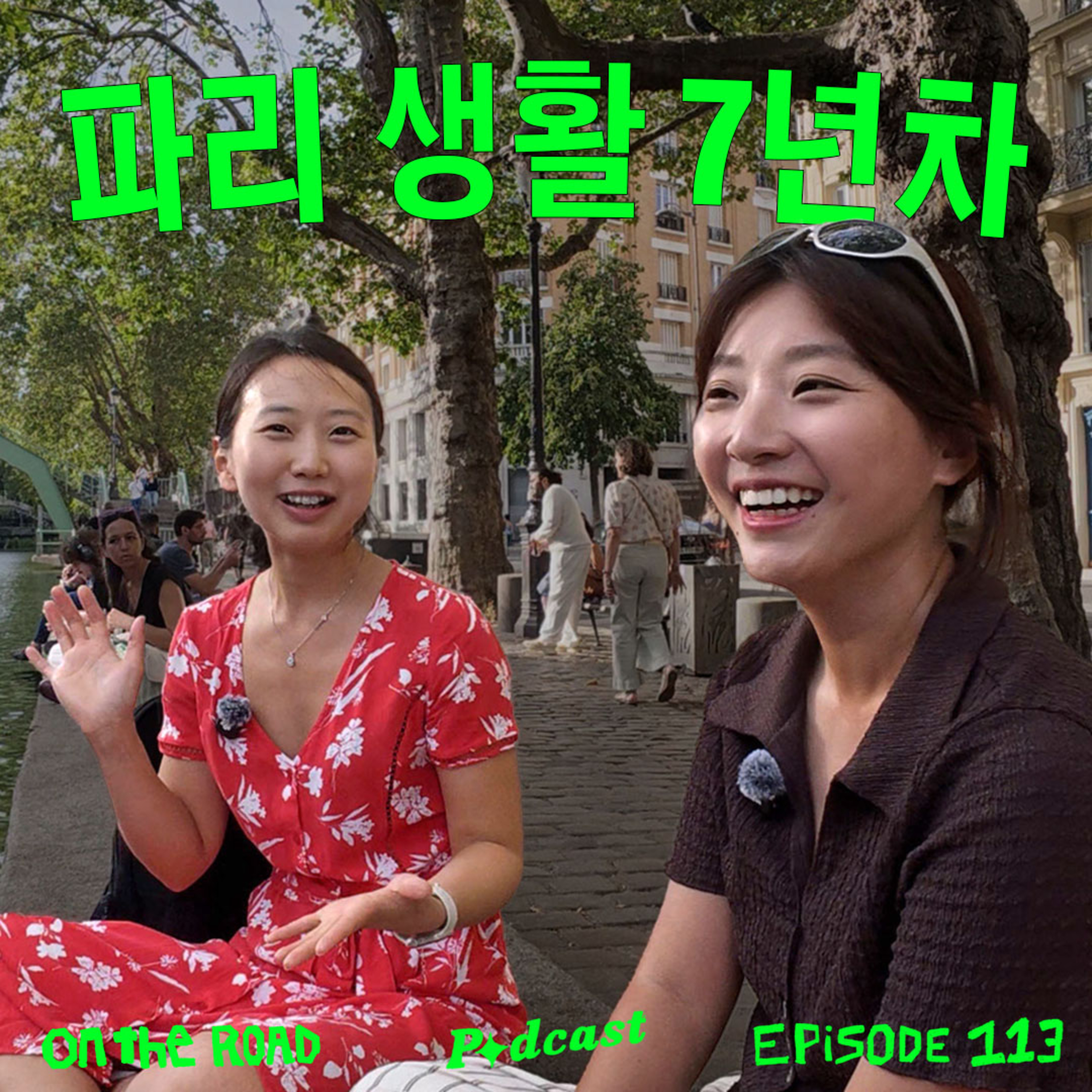24살에 혼자 파리 와서 서른에 첫 직장인이 되기까지 (7년 차 유학생 생존기) | 온더로드 ep.13