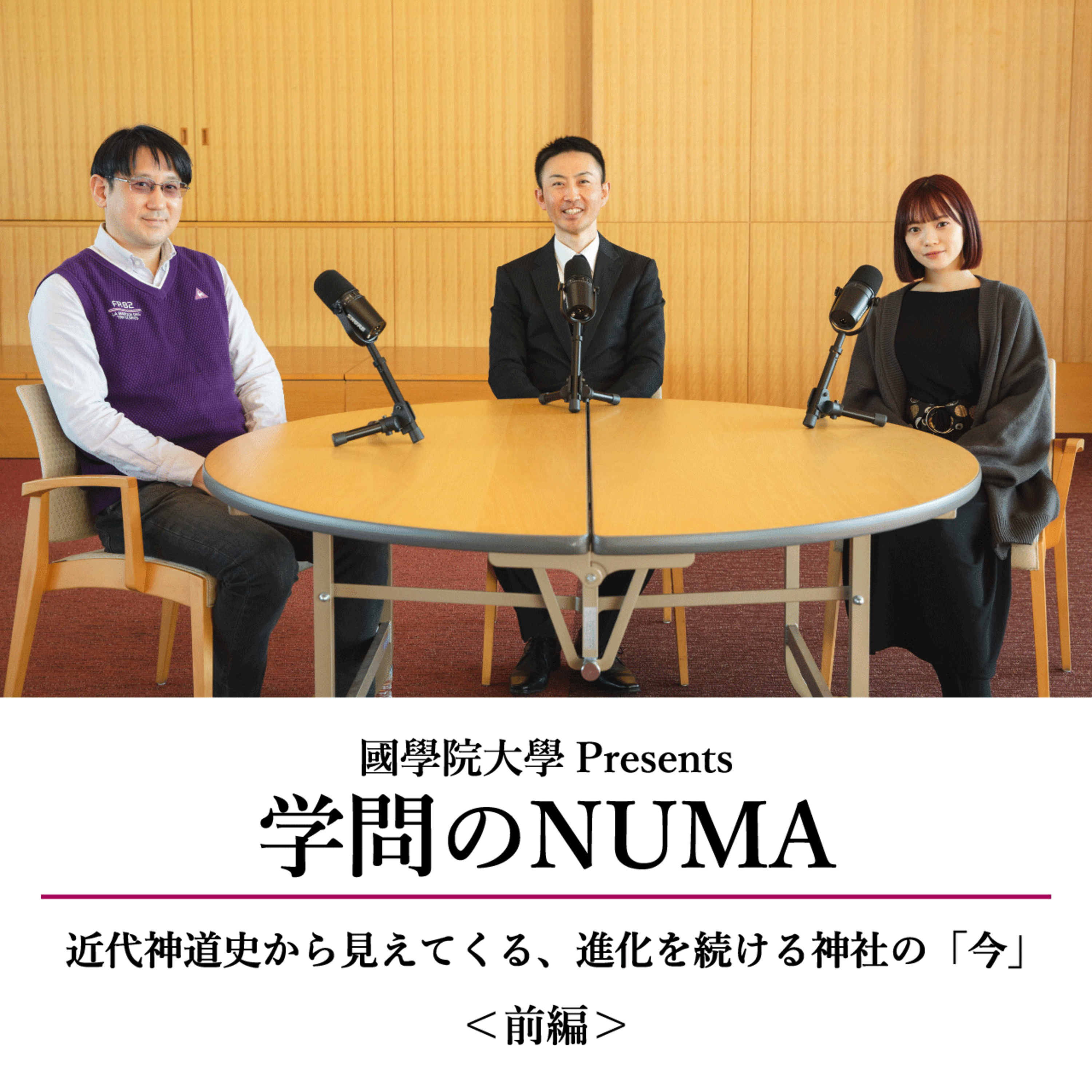 #9 近代神道史から見えてくる、進化を続ける神社の「今」（藤本教授・前編） episode artwork