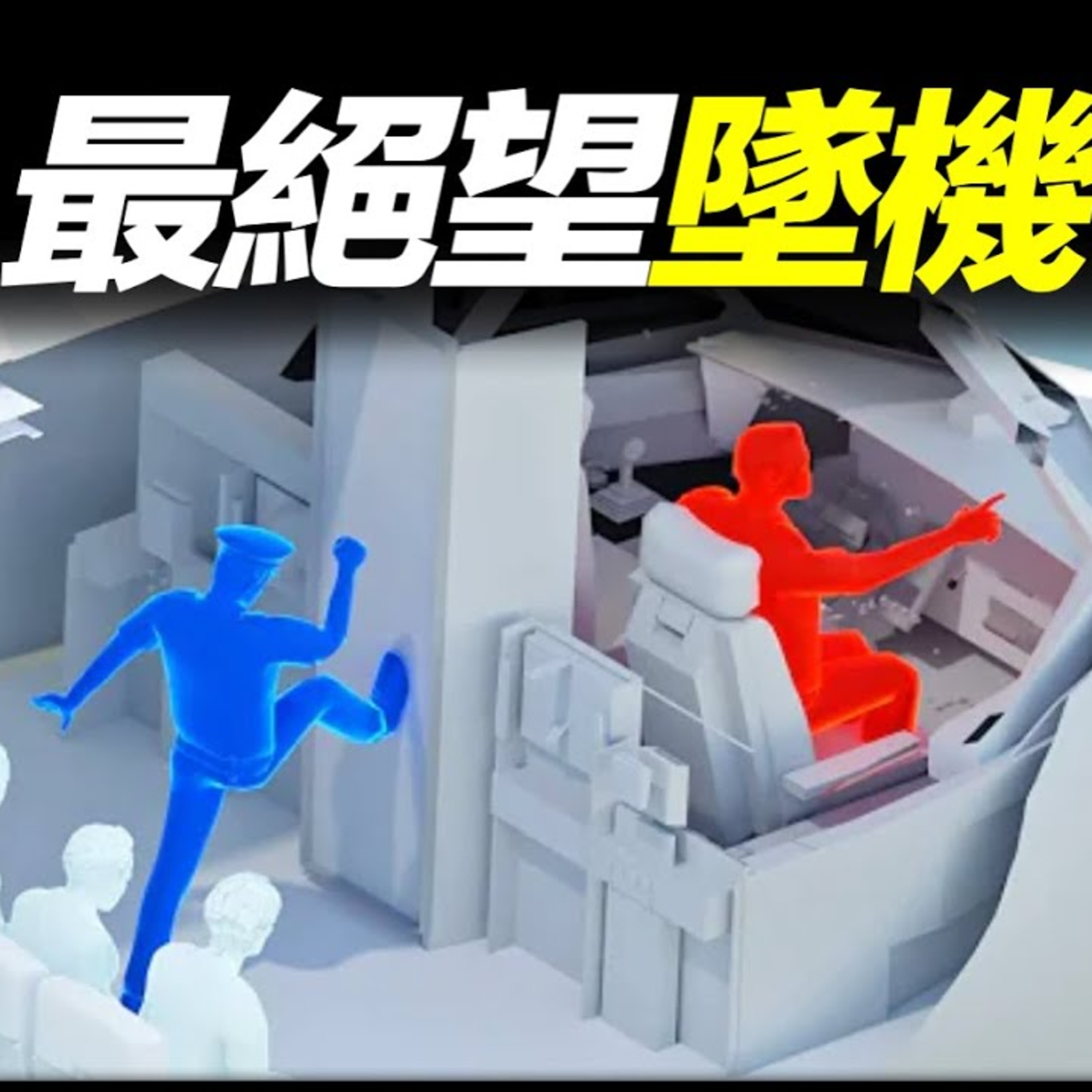 Vol.20 史上最絕望空難：副機長患重度抑鬱症，150名乘客遺體碎片遍佈山頭 episode artwork
