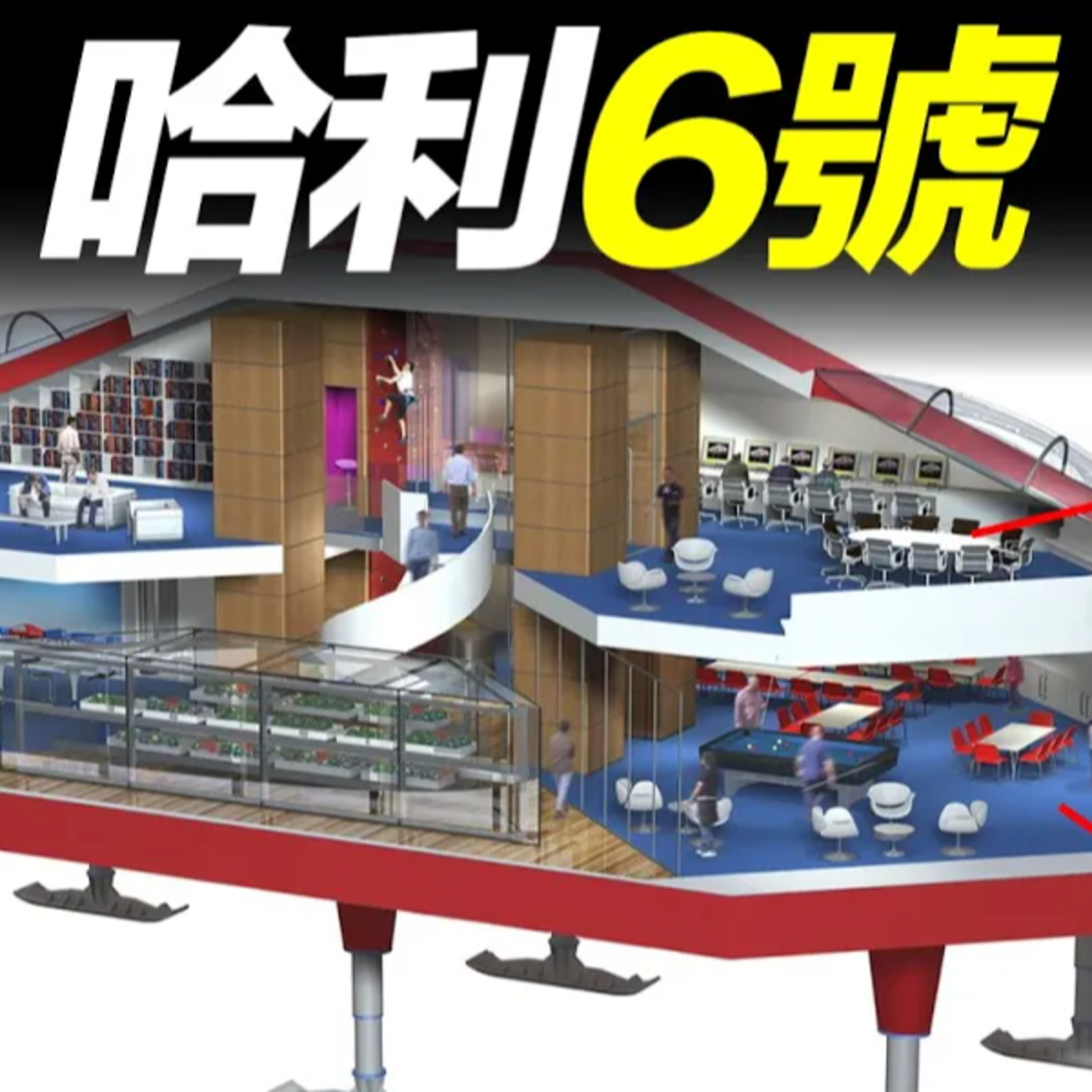 Vol.32 世界最奢華南極科考站：台球室、健身房、米其林大廚， 應有盡有的小世界 episode artwork