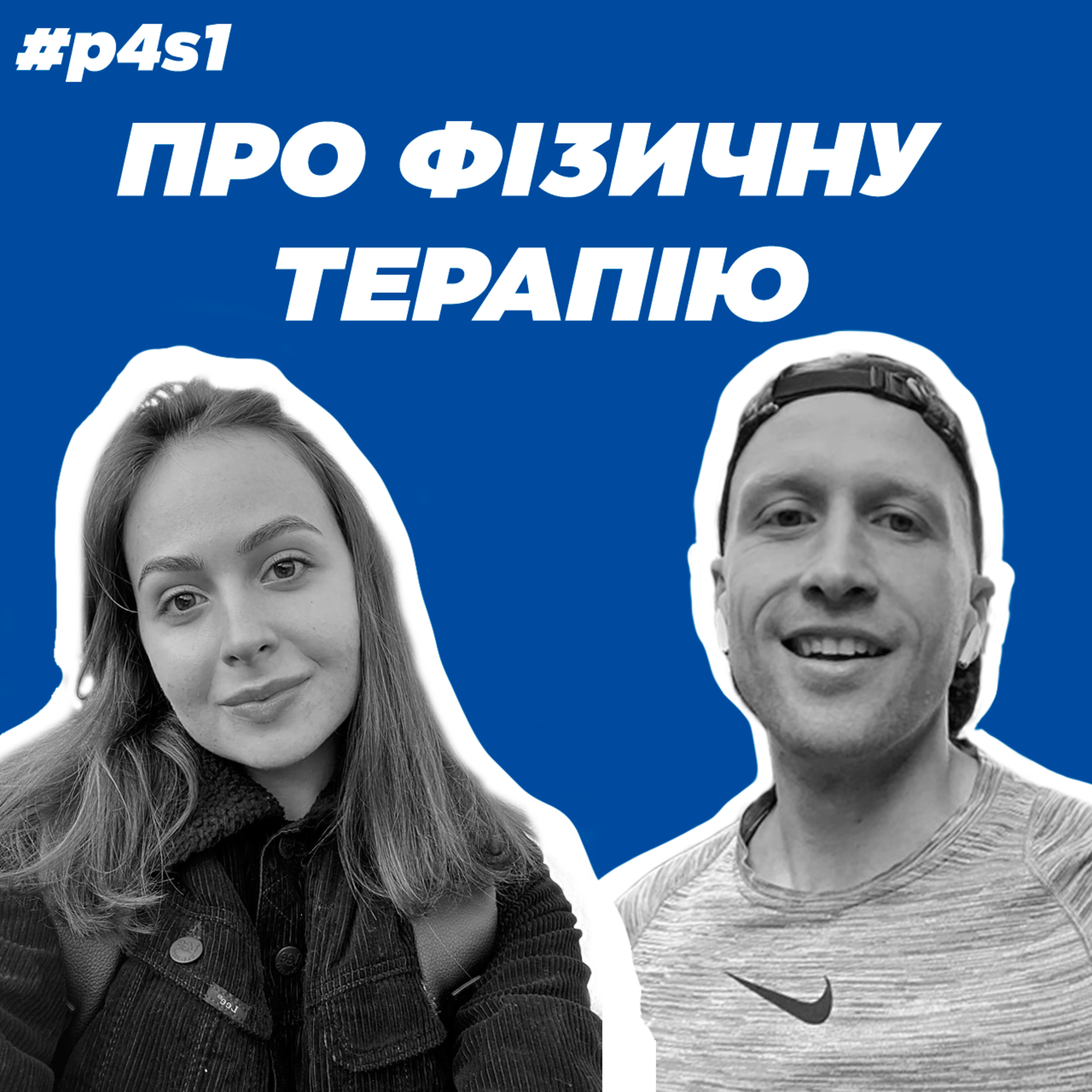 Рухайся здорово | Діалог з фізичним терапевтом Надією Хамуляк про спорт, біг та реабілітацію episode artwork