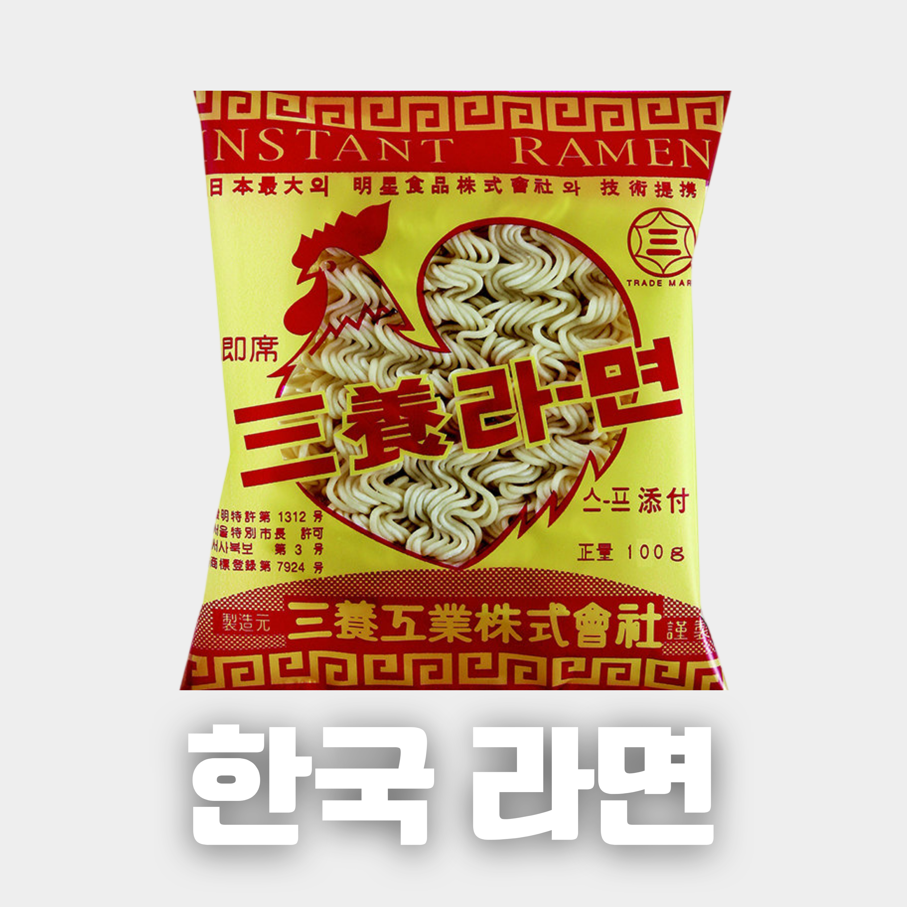 #98 한국 라면의 역사: 가난한 사람들의 음식이 Kー푸드가 되기까지!(The History of Korean Ramyeon: From a Poor Man's Meal to K-Food!)
