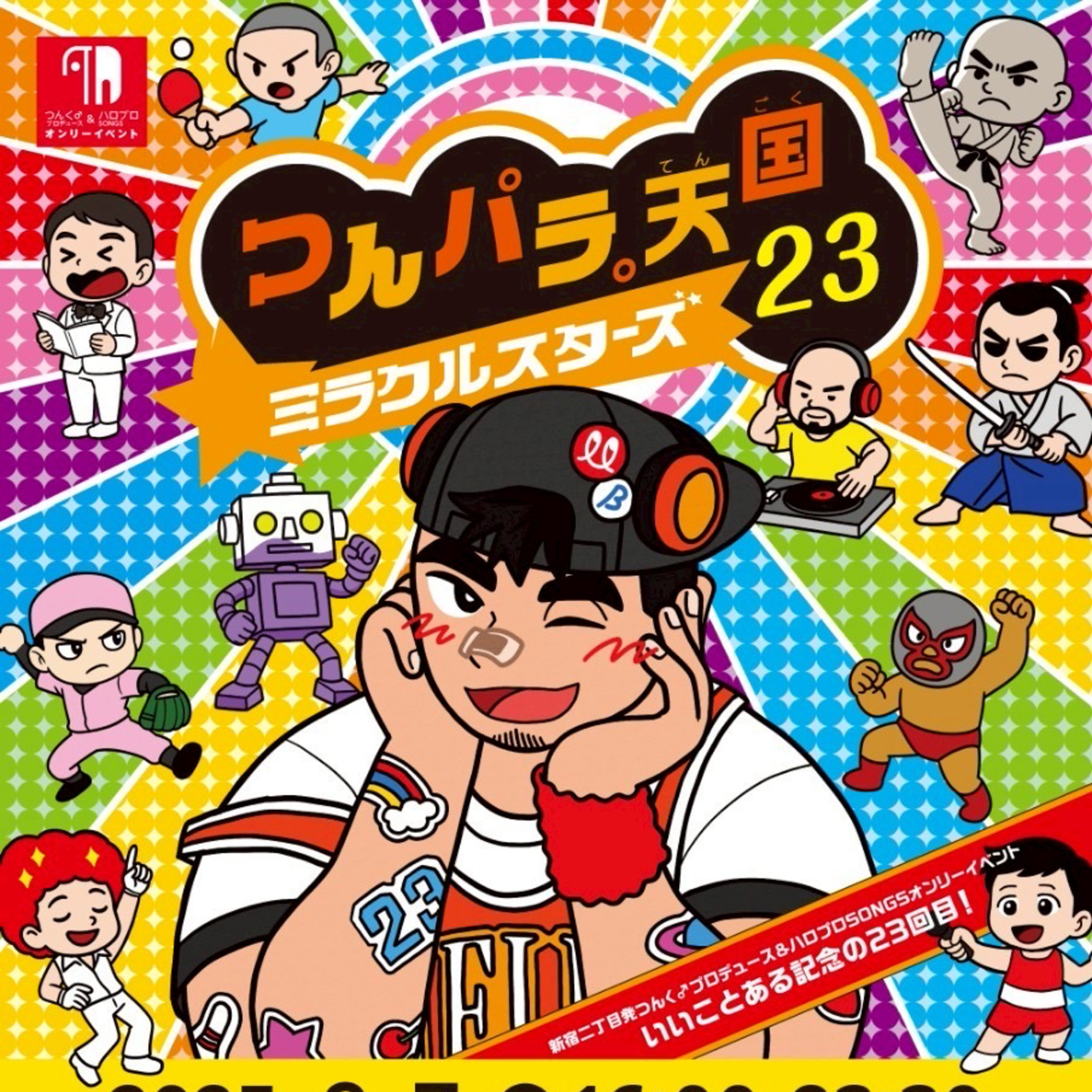 うチュウのほうそく。