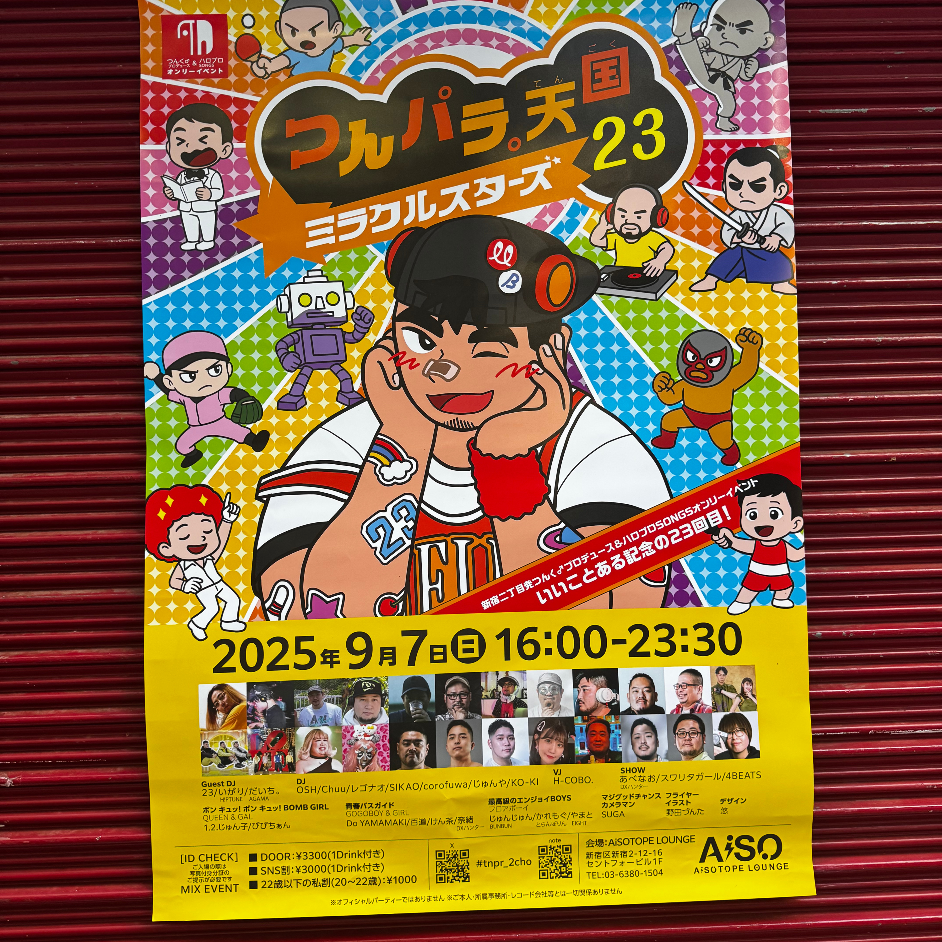 うチュウのほうそく。