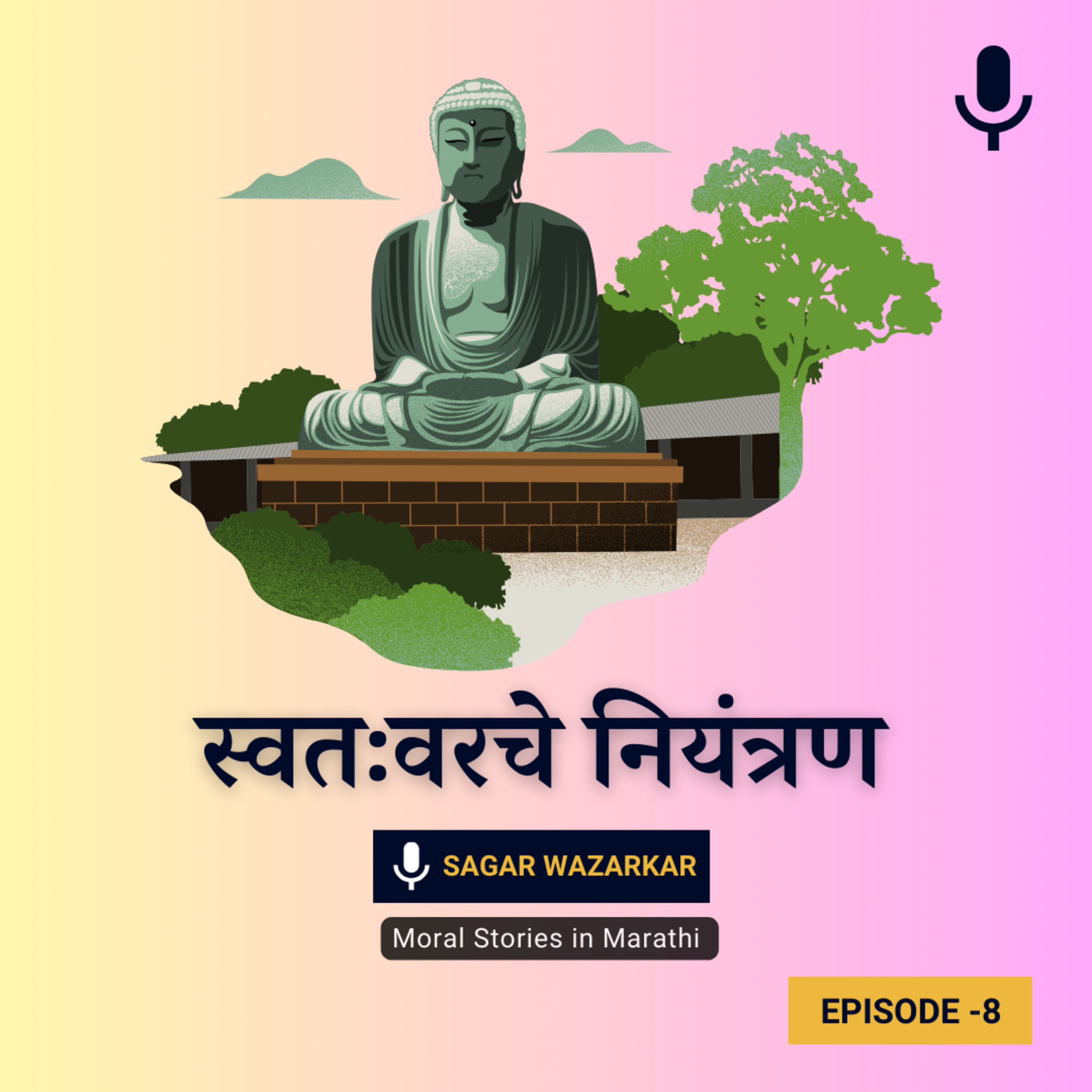 स्वत:ला नियंत्रणात ठेवण्याची कला | Moral Story of Buddha in Marathi episode artwork