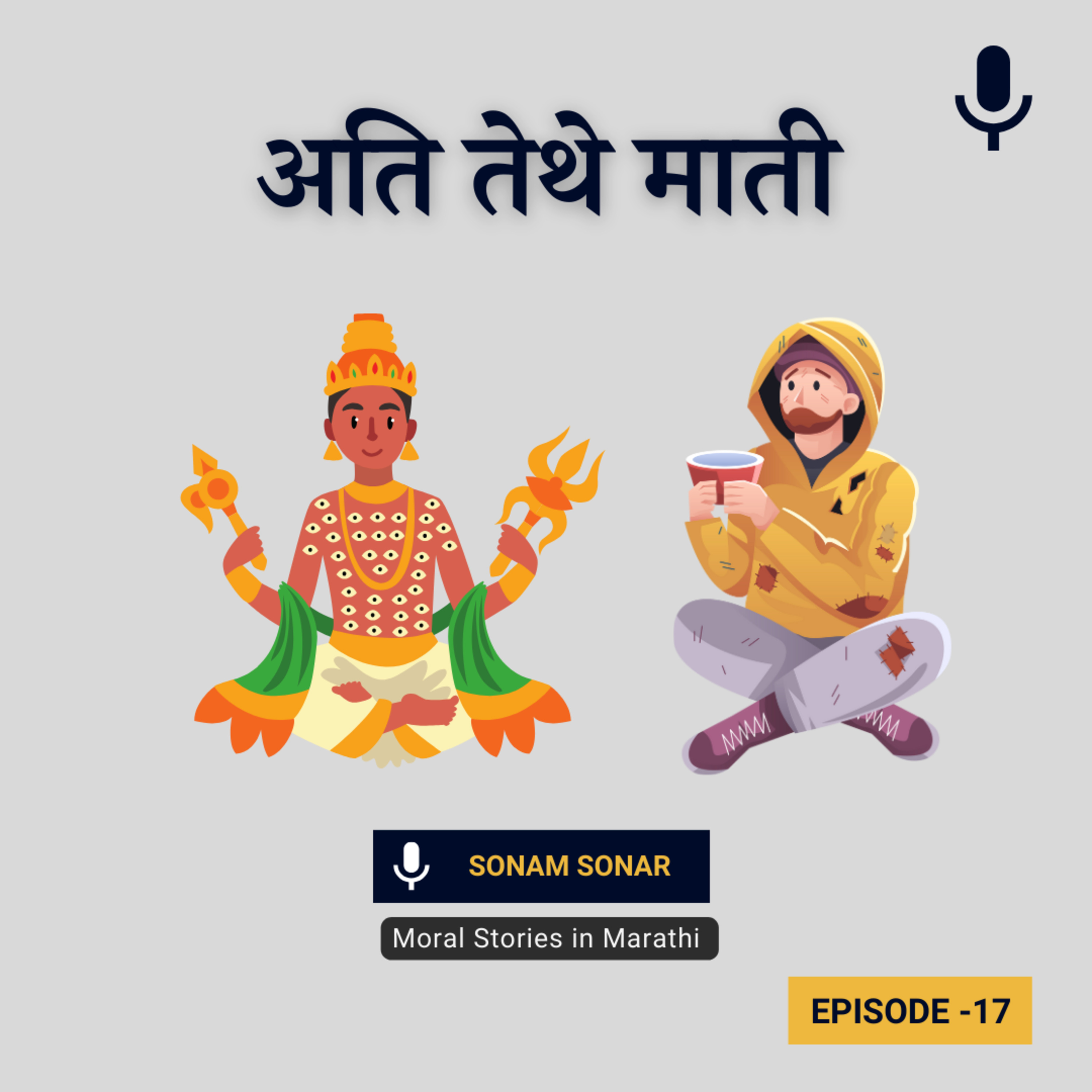 अति तेथे माती | Don't Be Greedy Story Lesson For Kids in Marathi episode artwork