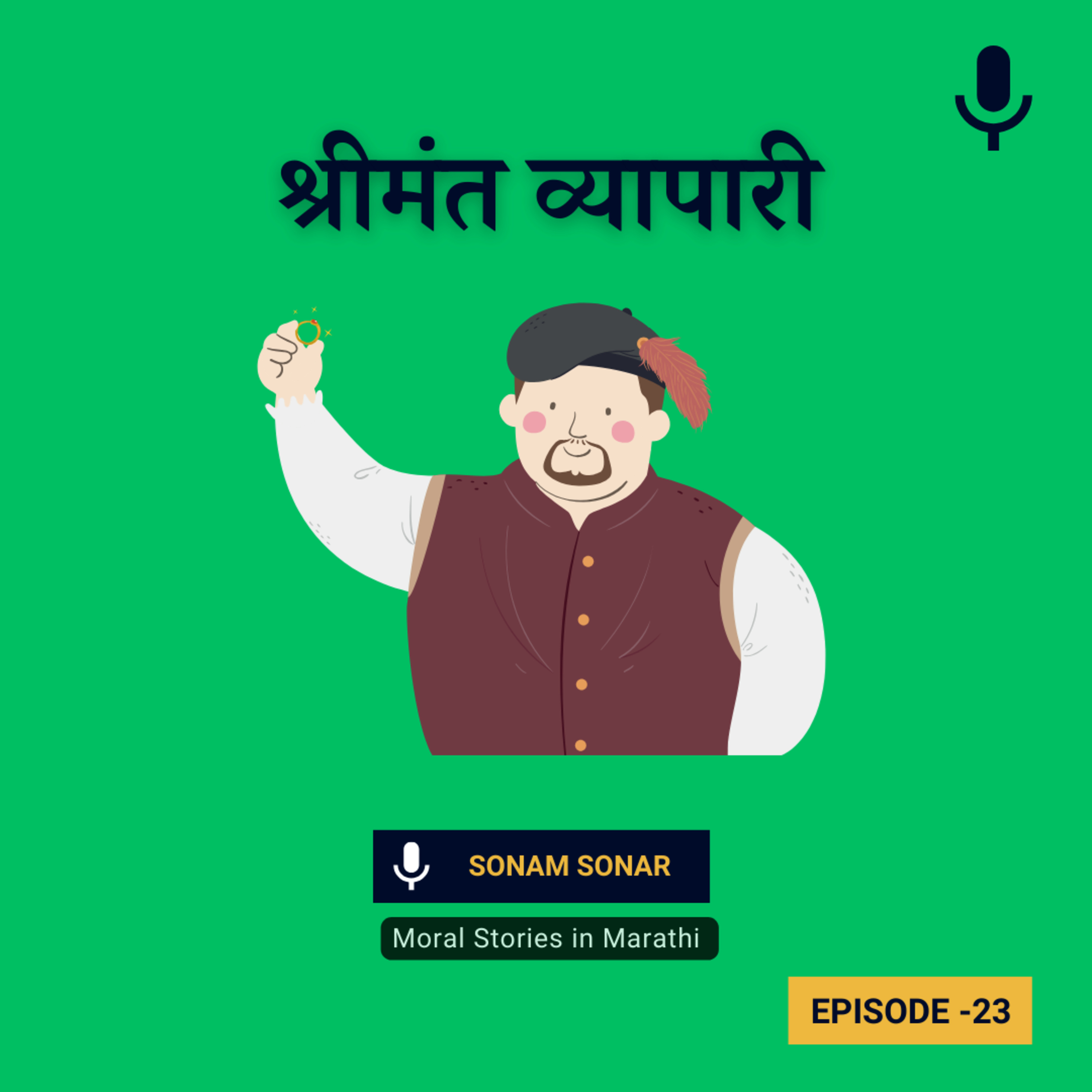 श्रीमंत व्यापारी | Rich Merchant Moral Story in Marathi for Children episode artwork