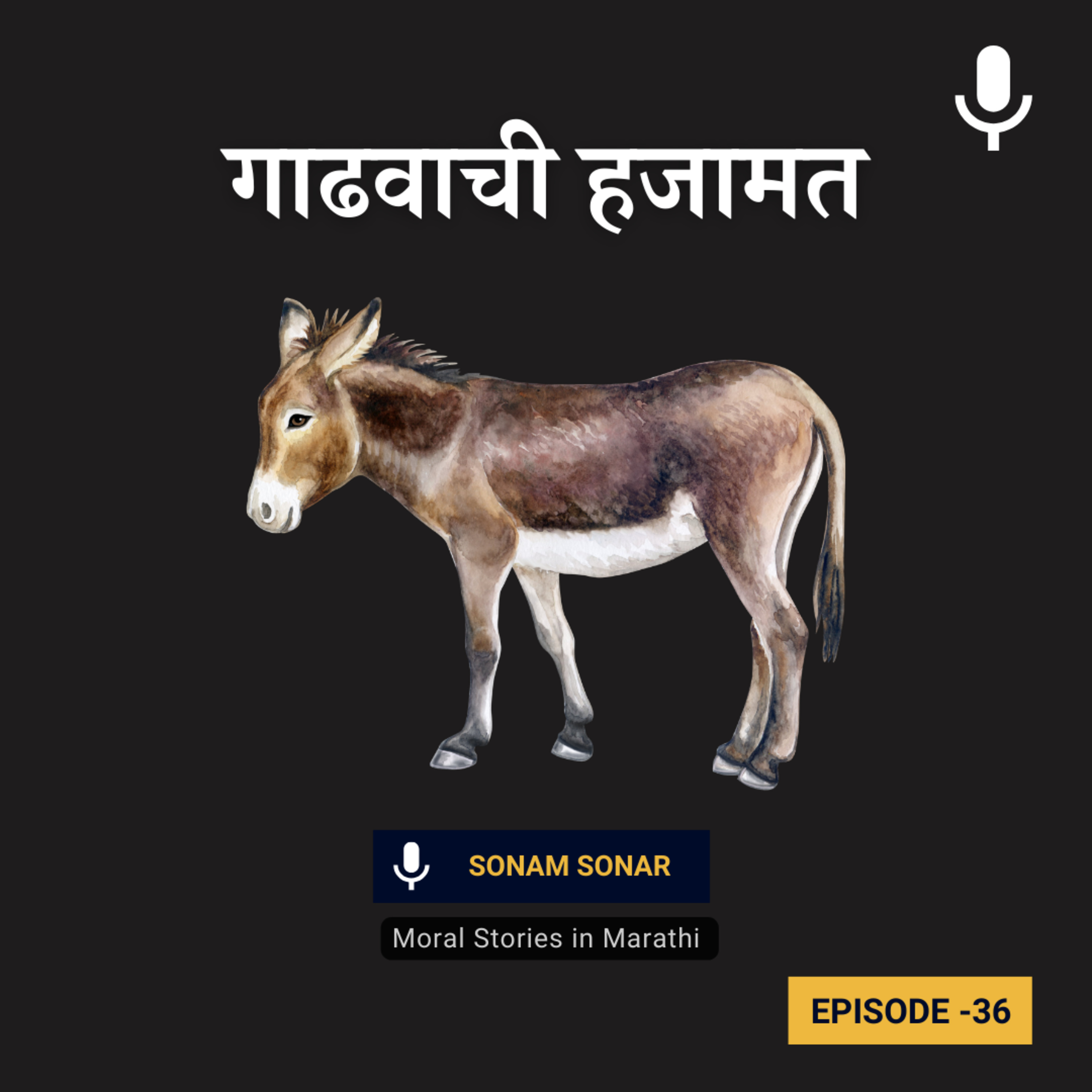 गाढवाची हजामत | The Shaving of Donkey Moral Story for Kids in Marathi episode artwork