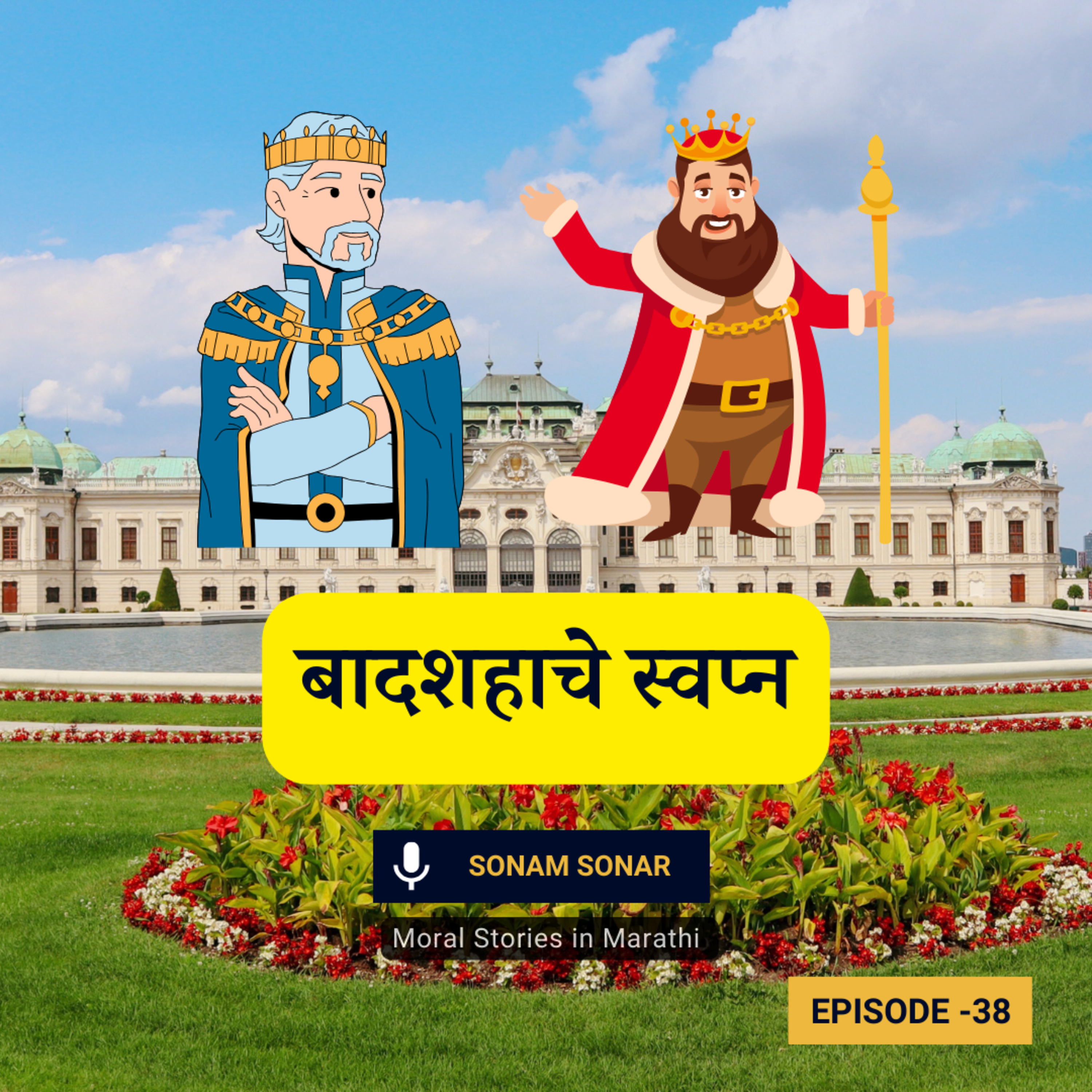 बादशहाचे स्वप्न | Akbar Birbal Moral Story for Kids in Marathi episode artwork