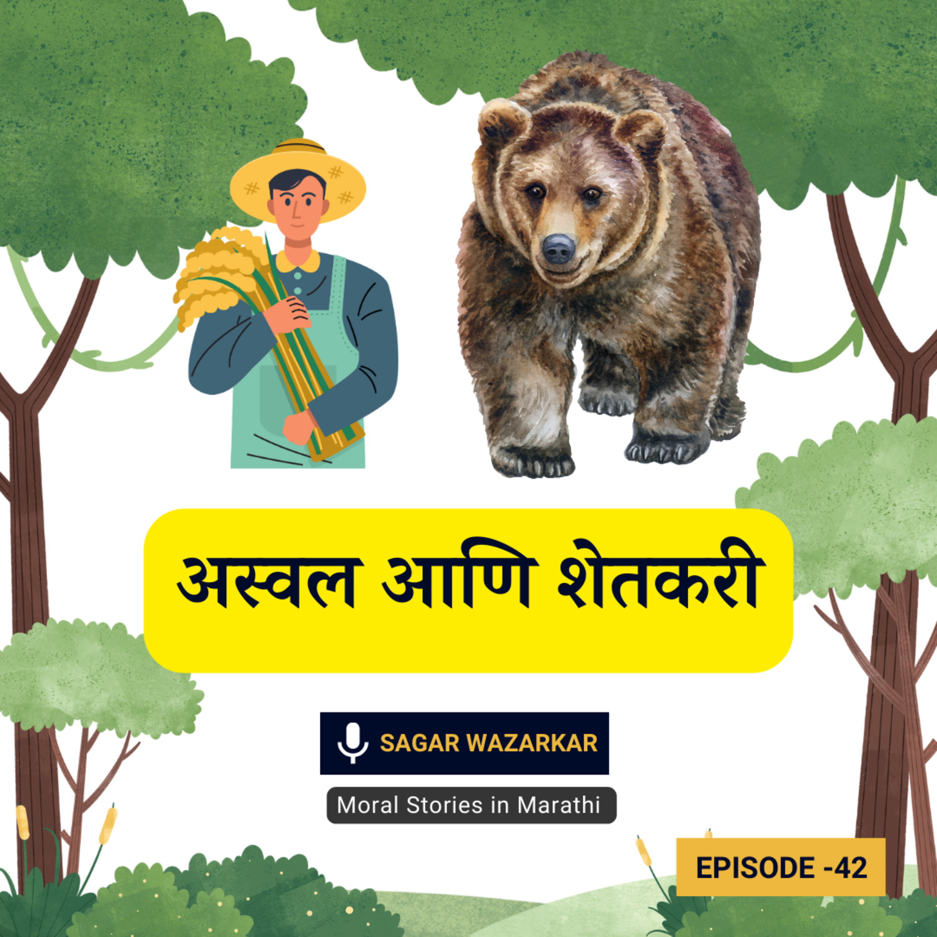अस्वल आणि शेतकरी | The Bear & The Farmer Moral Story for Kids in Marathi episode artwork