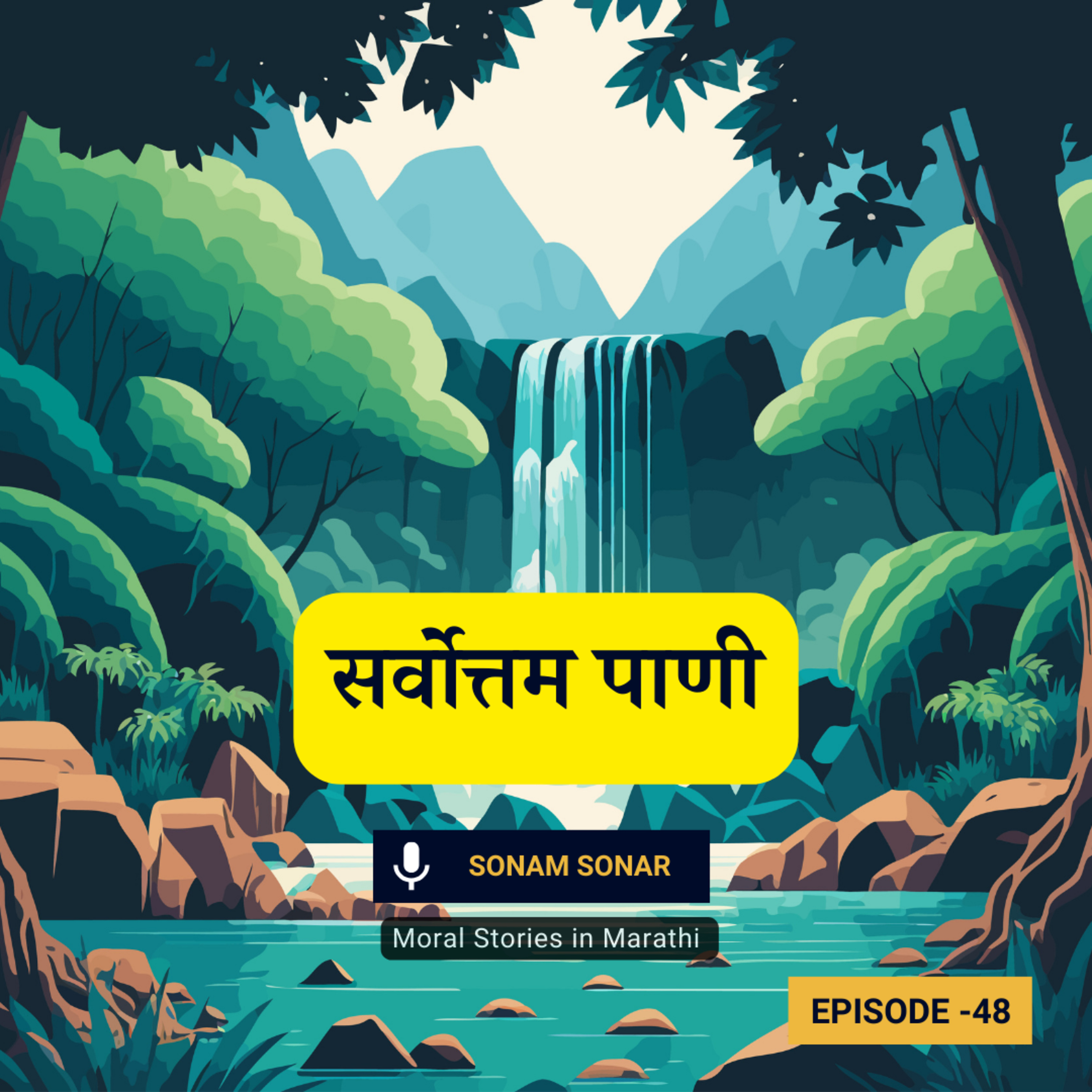 सर्वोत्तम पाणी - अकबर बिरबल गोष्ट। Akbar Birbal Moral Stories for Kids in Marathi episode artwork