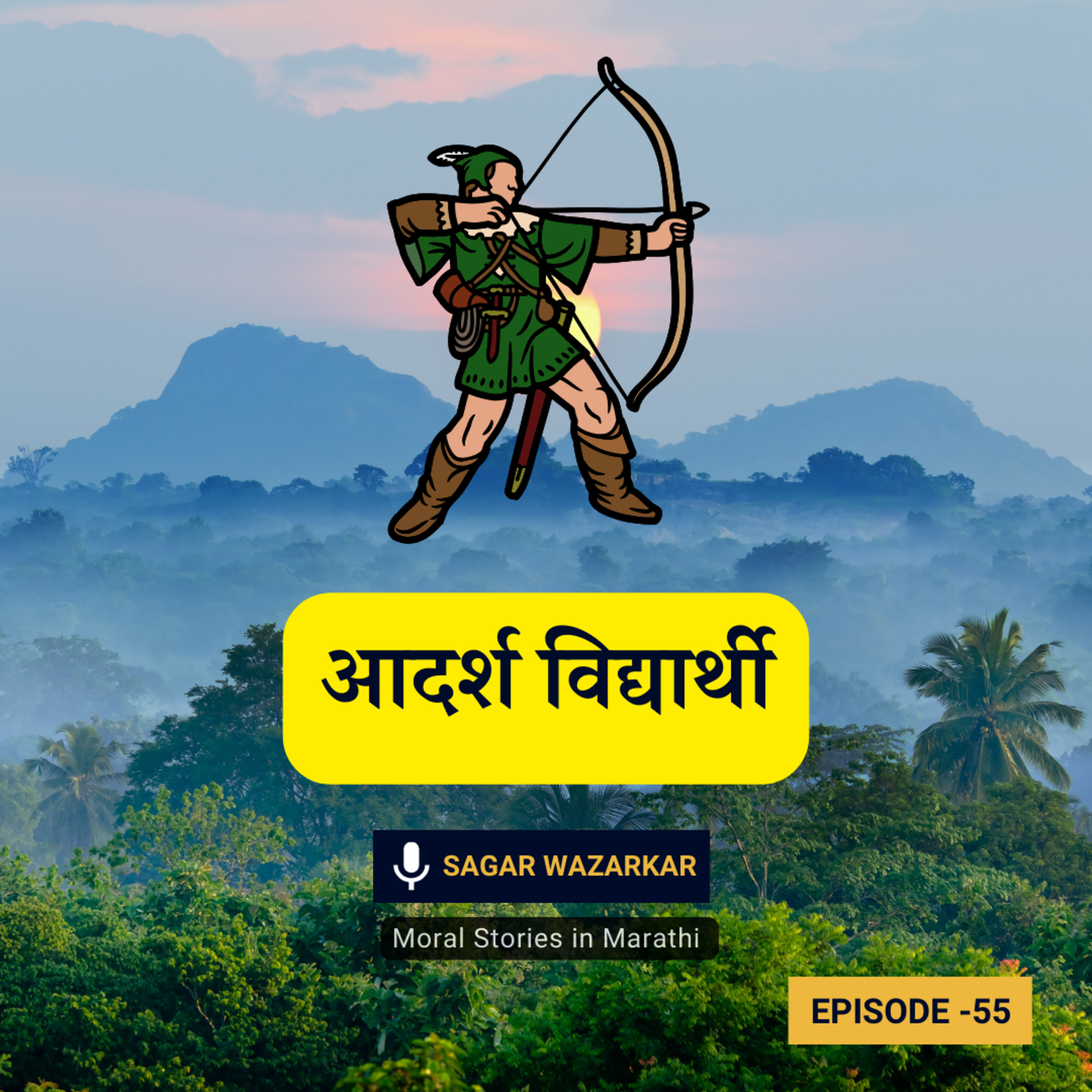 आदर्श विद्यार्थी: मराठी गोष्ट | The Ideal Student Moral Story for Kids in Marathi episode artwork