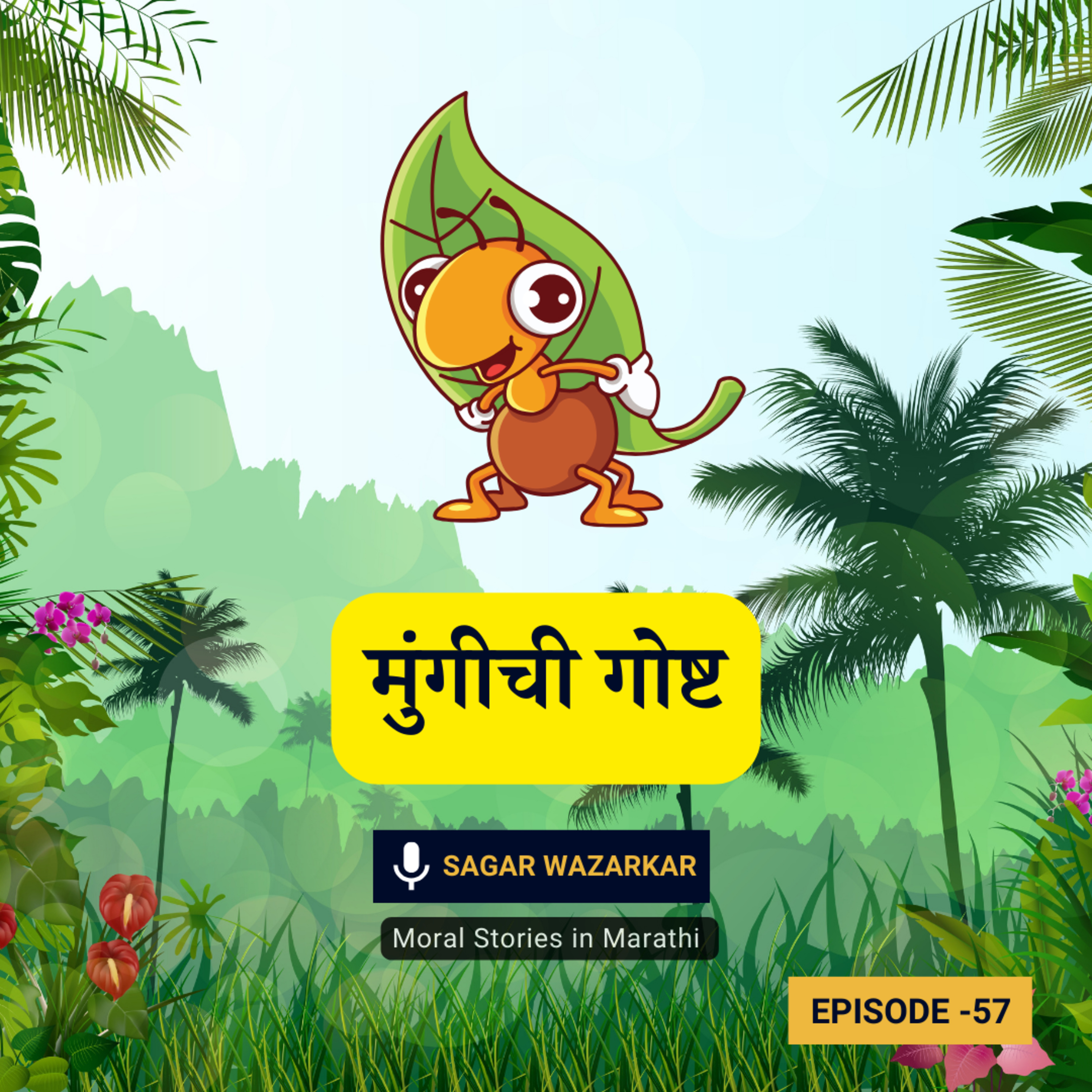 छान छान गोष्टी: मुंगीची चप्पल | The Ant Story for Kids in Marathi episode artwork