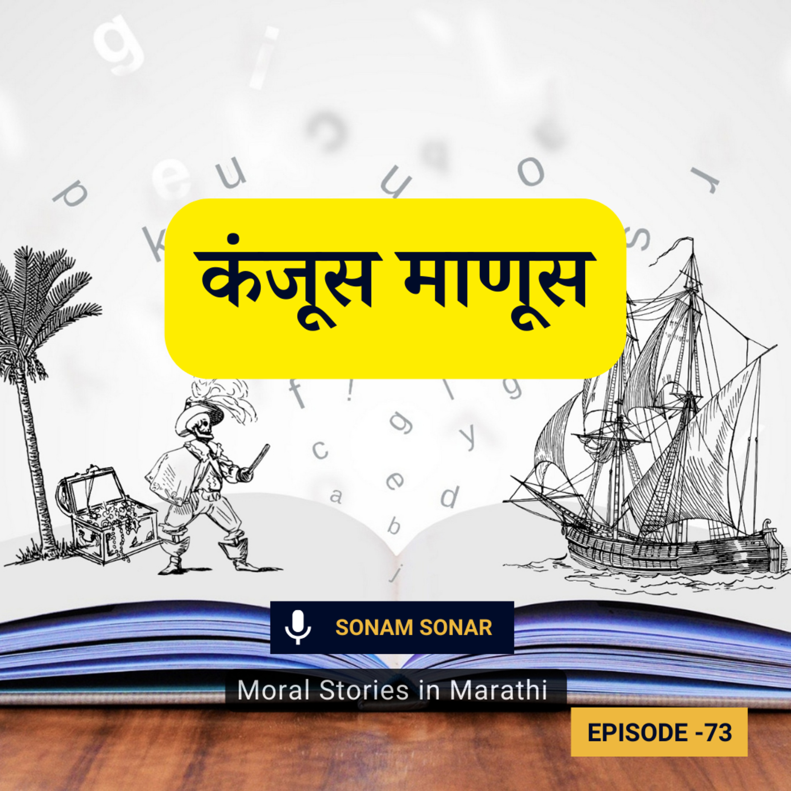 छान छान गोष्टी: कंजूस माणूस | Marathi Fairy Tales episode artwork