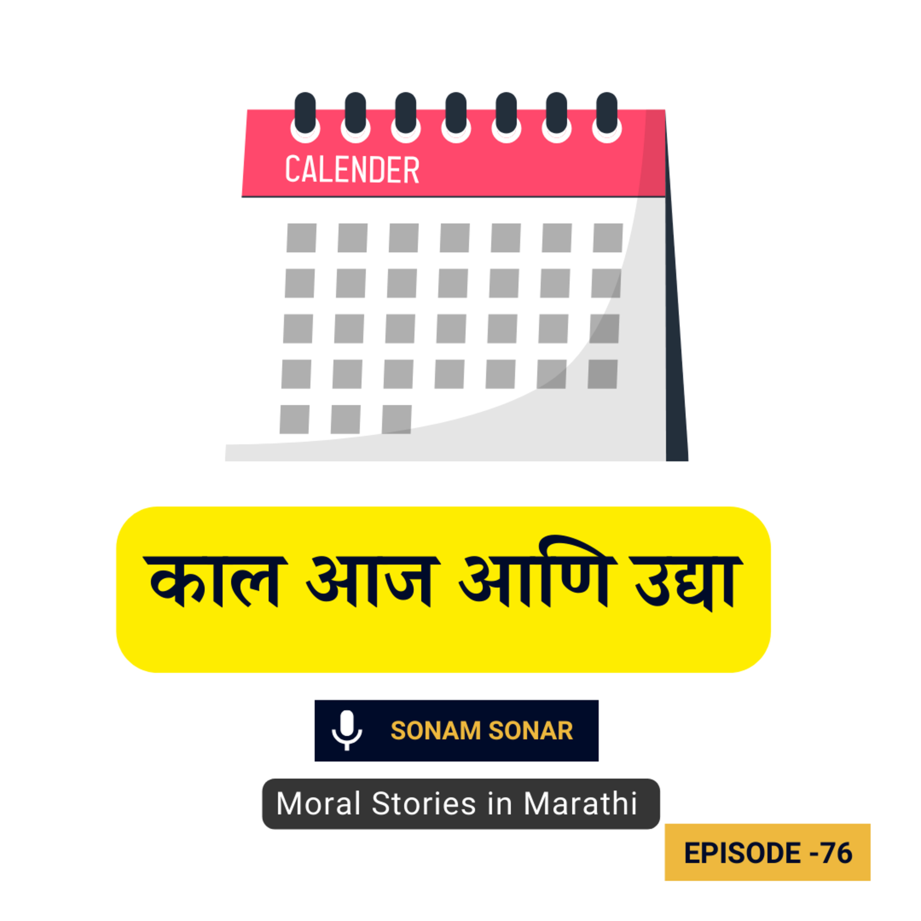 छान छान गोष्ट: काल आज आणि उद्या | Marathi Fairy Tales episode artwork