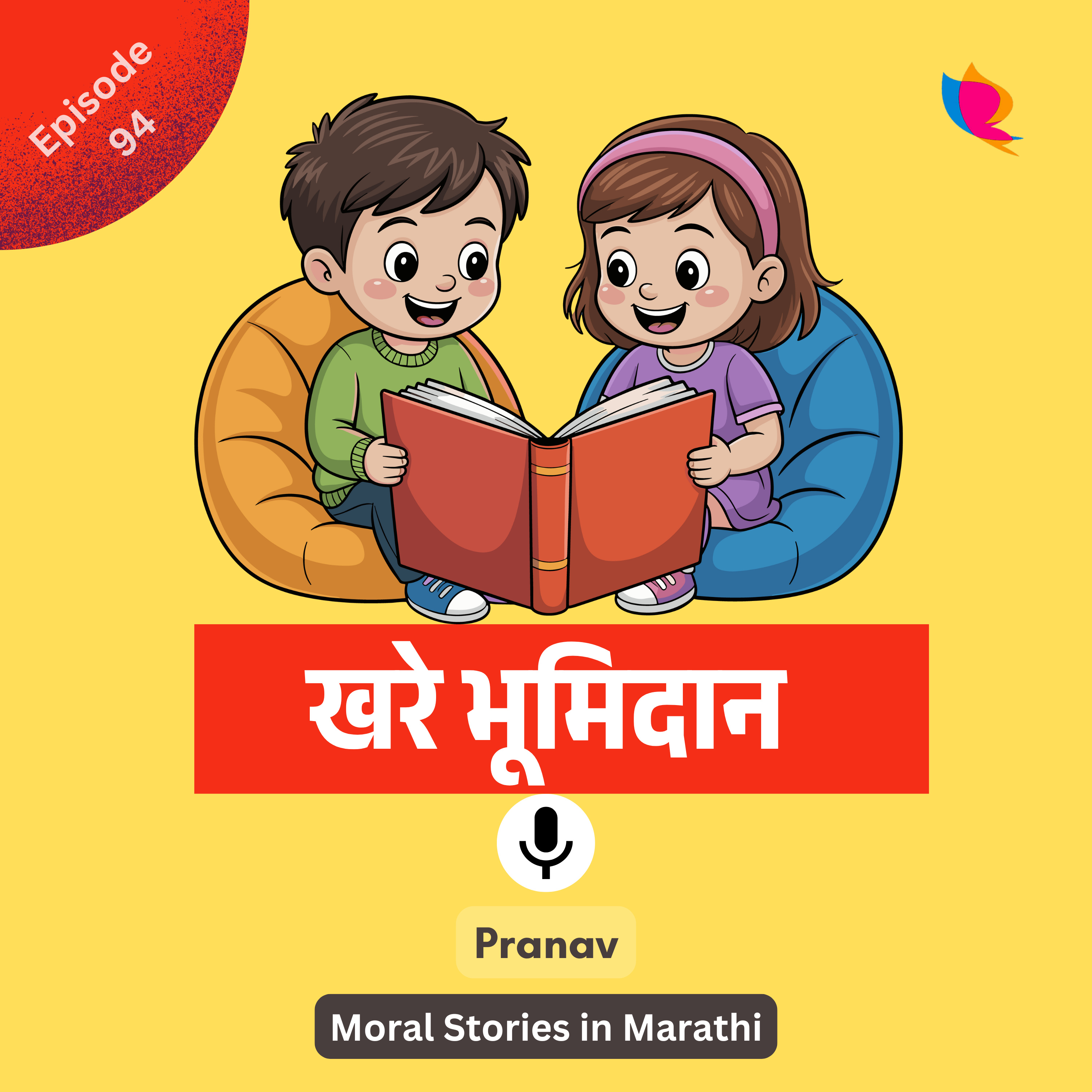 94. खरे भूमिदान | True Charity Story for Kids in Marathi episode artwork