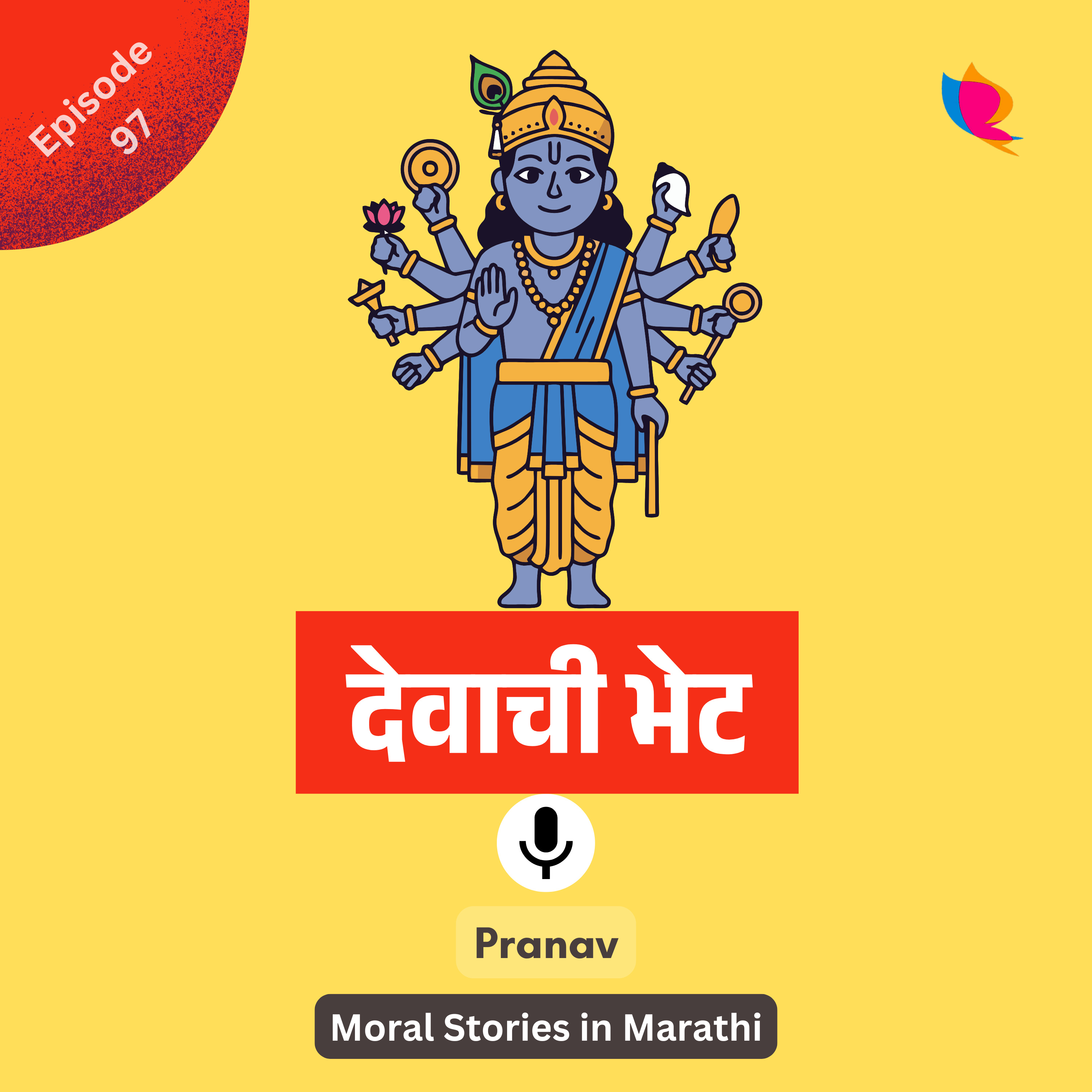 97. देवाची भेट | The Divine Visit | Spiritual Story in Marathi episode artwork