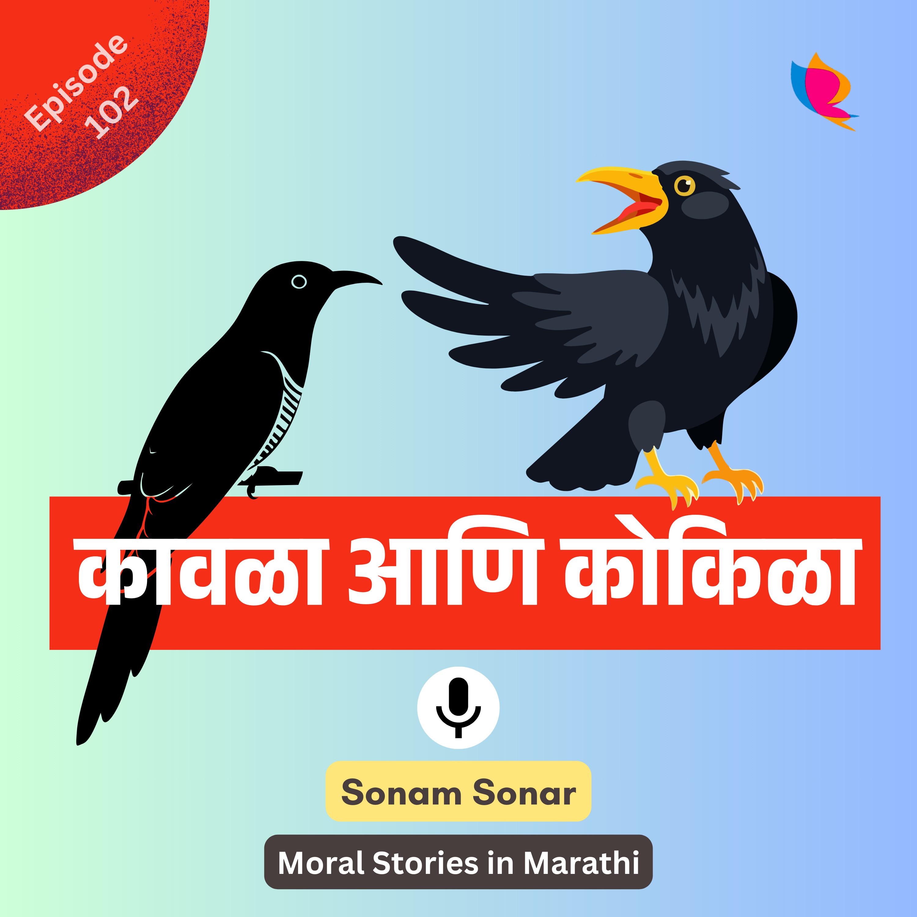 102. कावळा आणि कोकिळा | The Crow and the Cuckoo Story for Kids in Marathi episode artwork