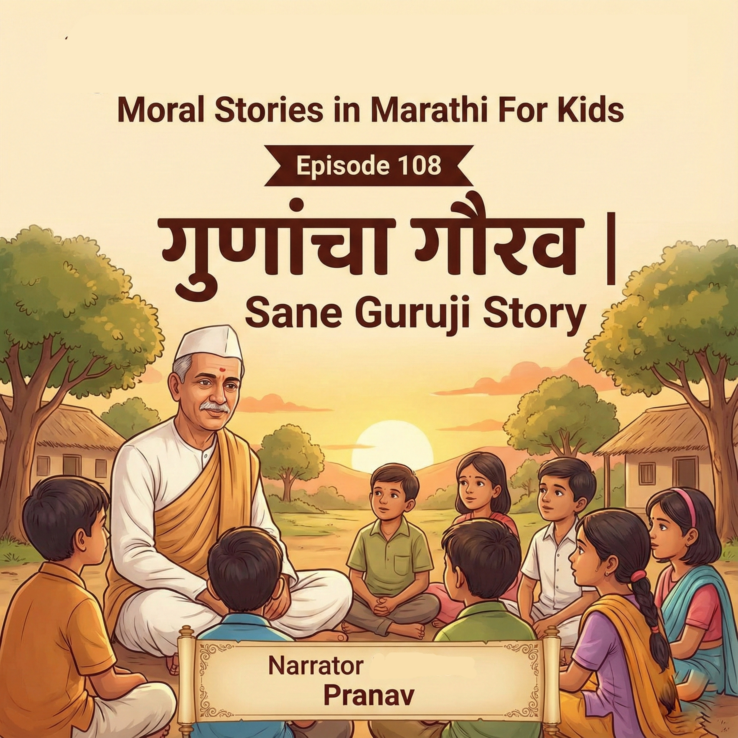 108. गुणांचा गौरव | Sane Guruji Story for Kids in Marathi episode artwork
