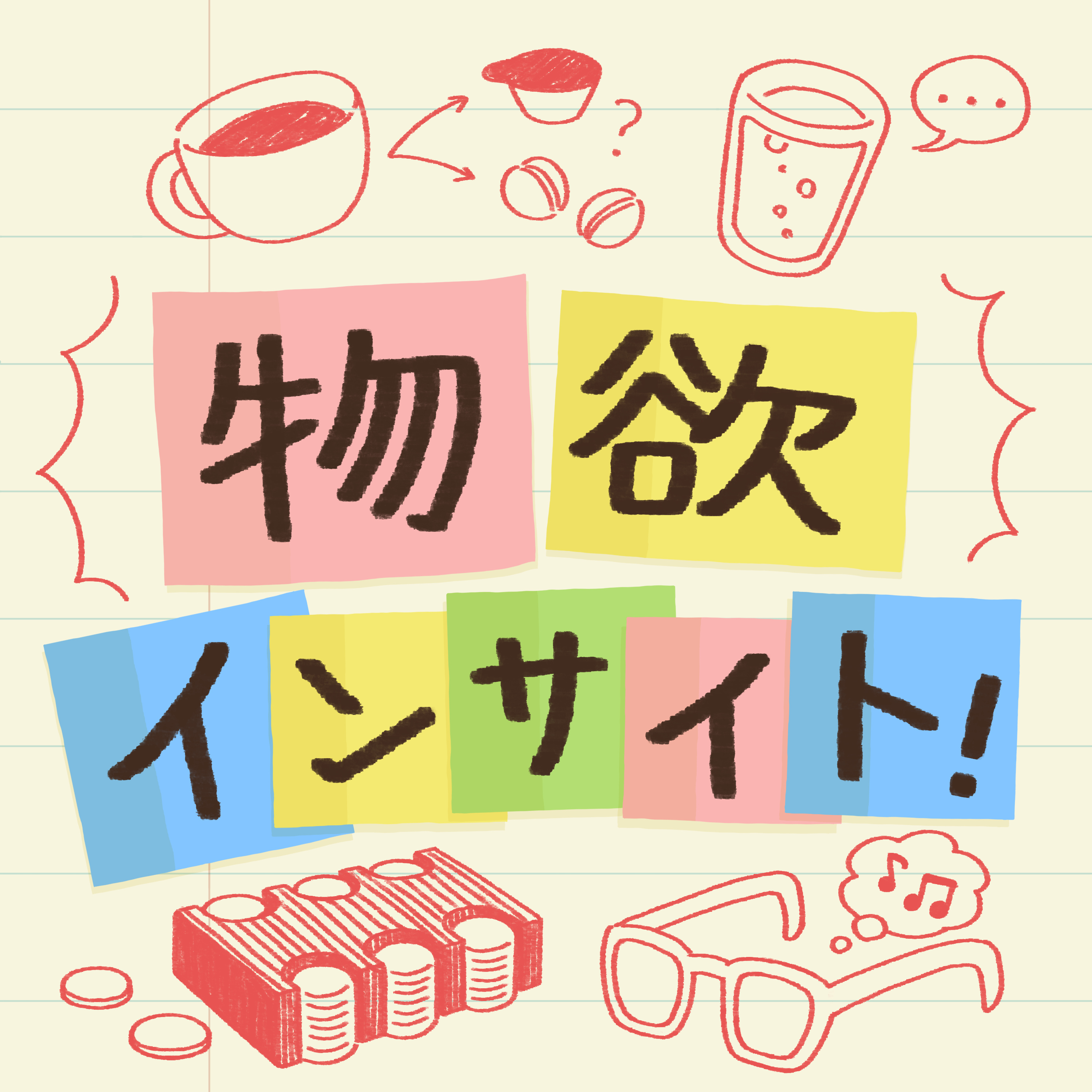 「番組カバーアート」をお願いしてみた（まいこうさん） episode artwork
