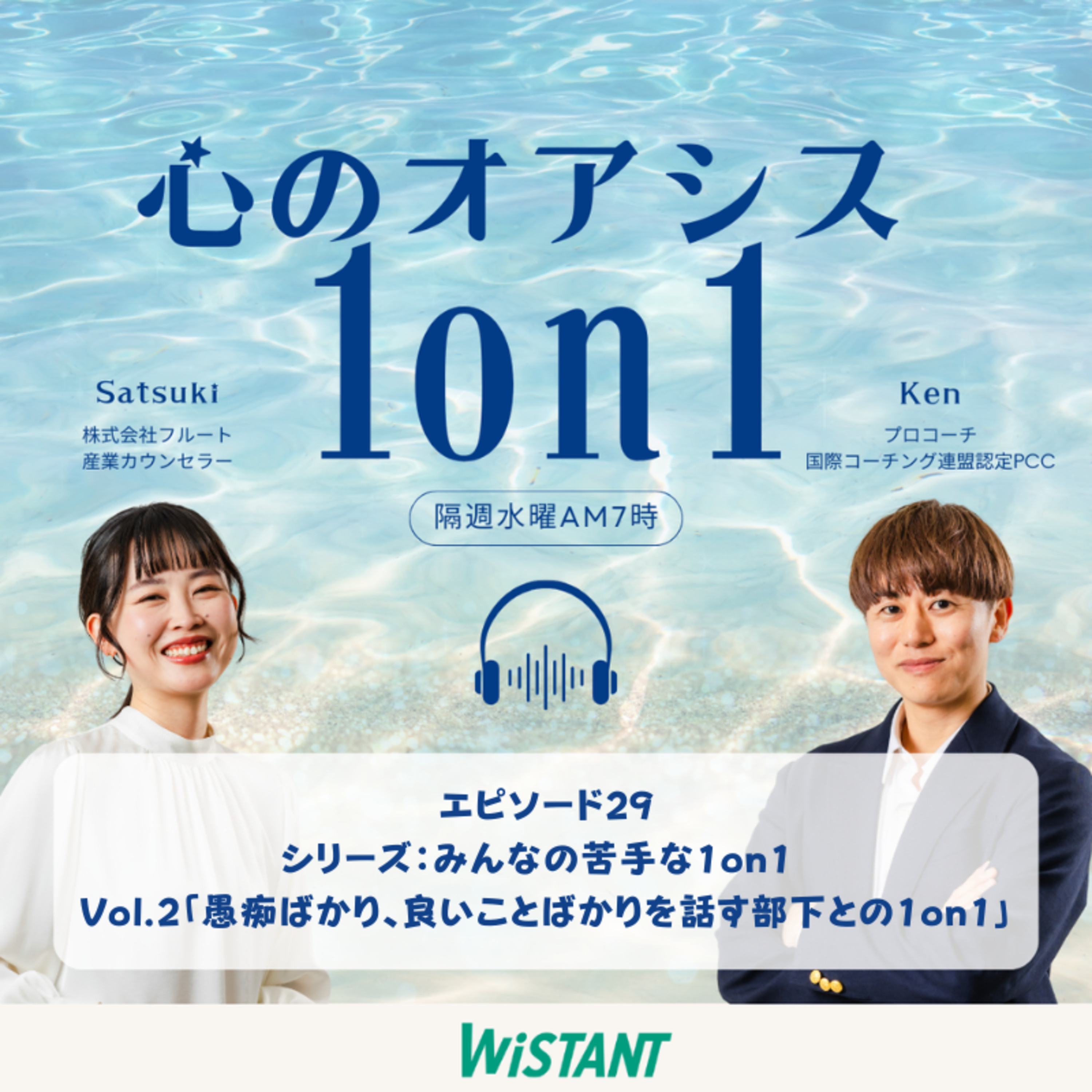 1on1でお悩みの方集まれ！心のオアシス1on1