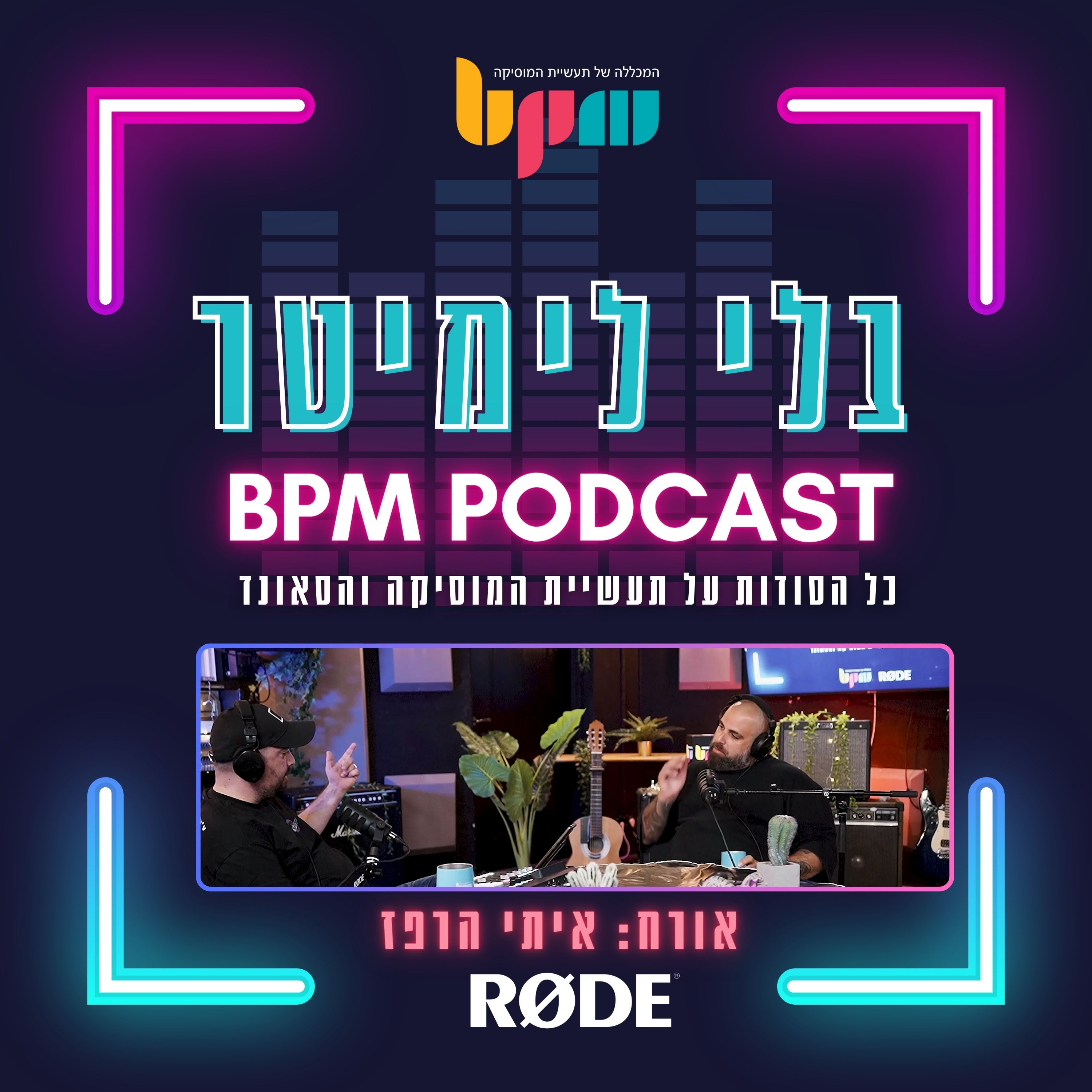 פרק 4: פודקאסט מוגבר episode artwork