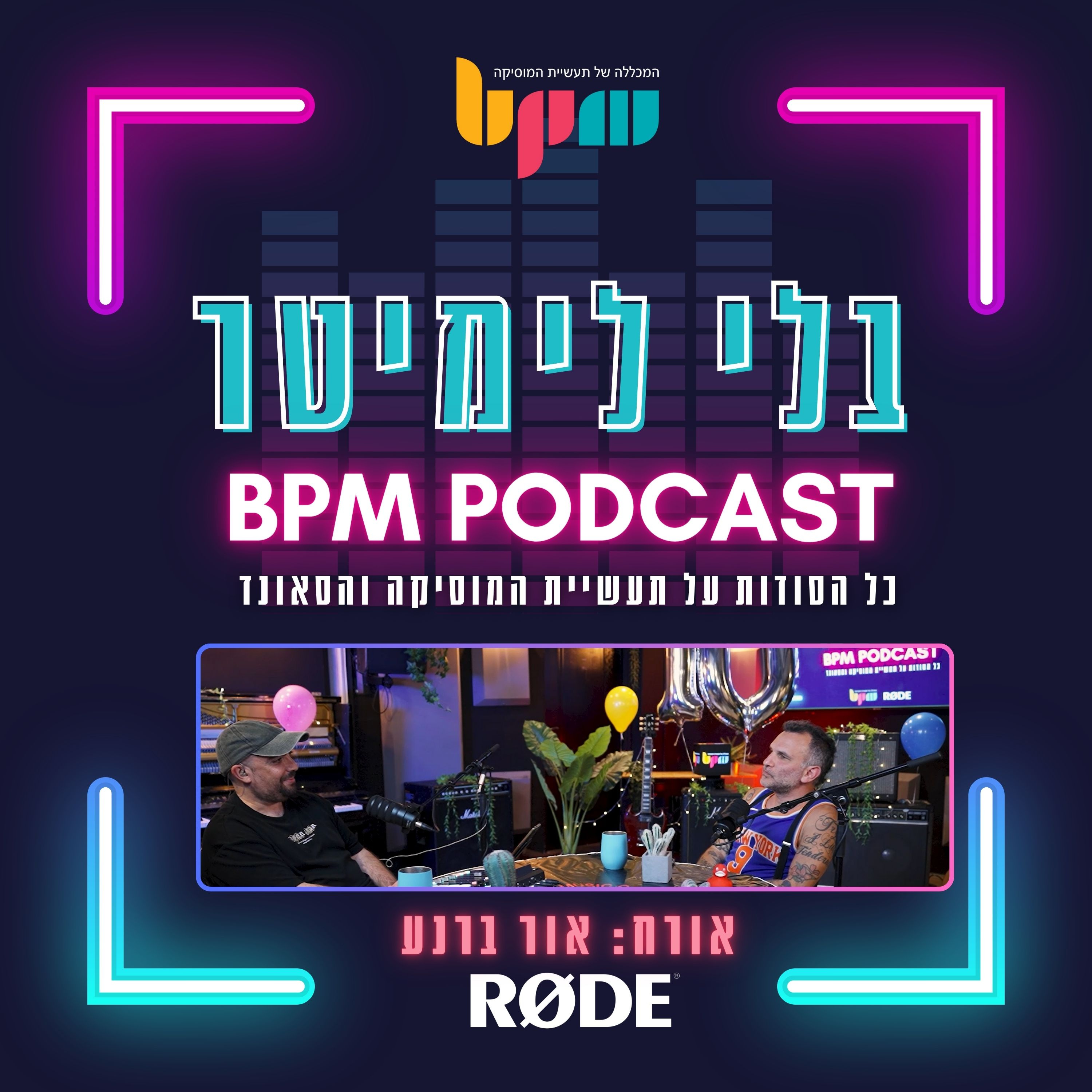פרק 10: איך להשתמש נכון ברשתות החברתיות episode artwork