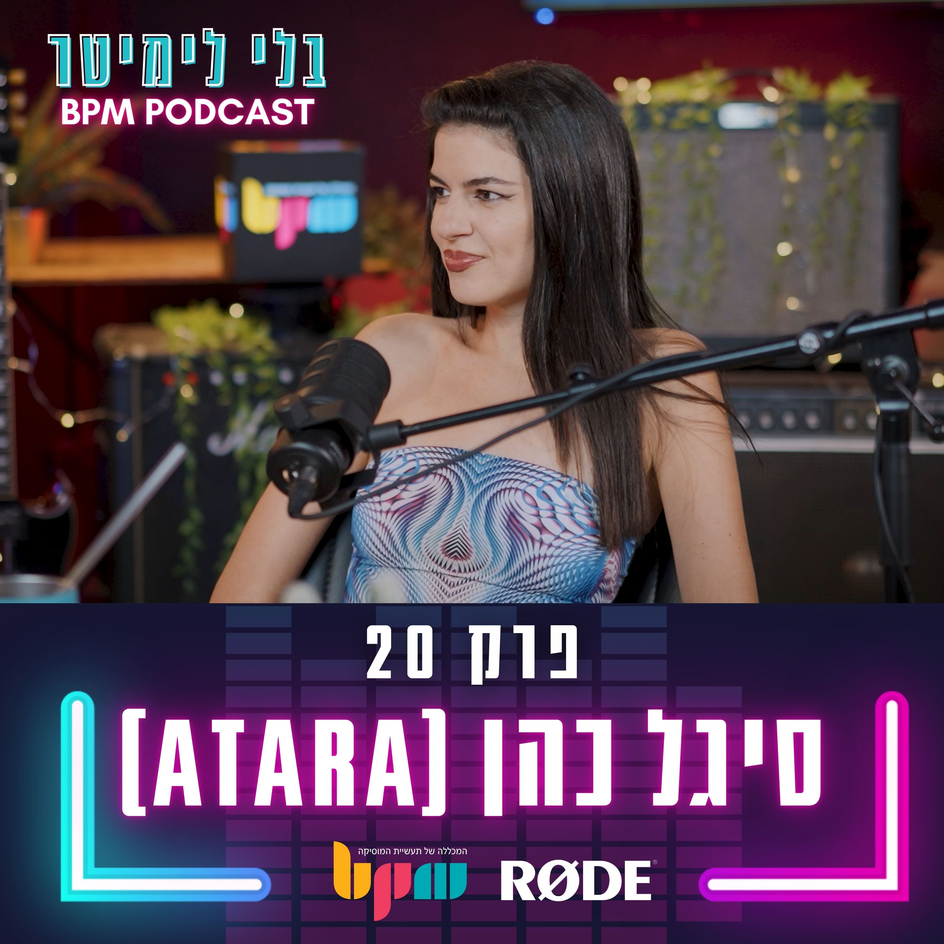 פרק 20 - האתגרים הרגשיים של אמנות (עם סיגל כהן -עטרה) episode artwork