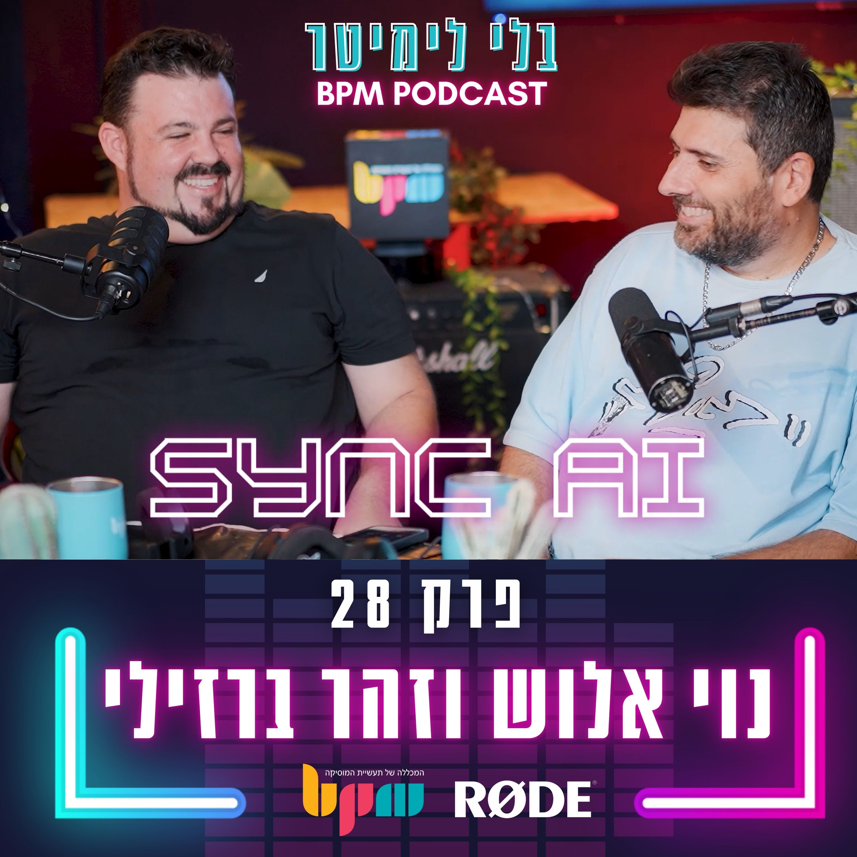 פרק 28 - מי מפחד מבינה מלאכותית? (עם נוי אלוש וזהר ברזילי) episode artwork