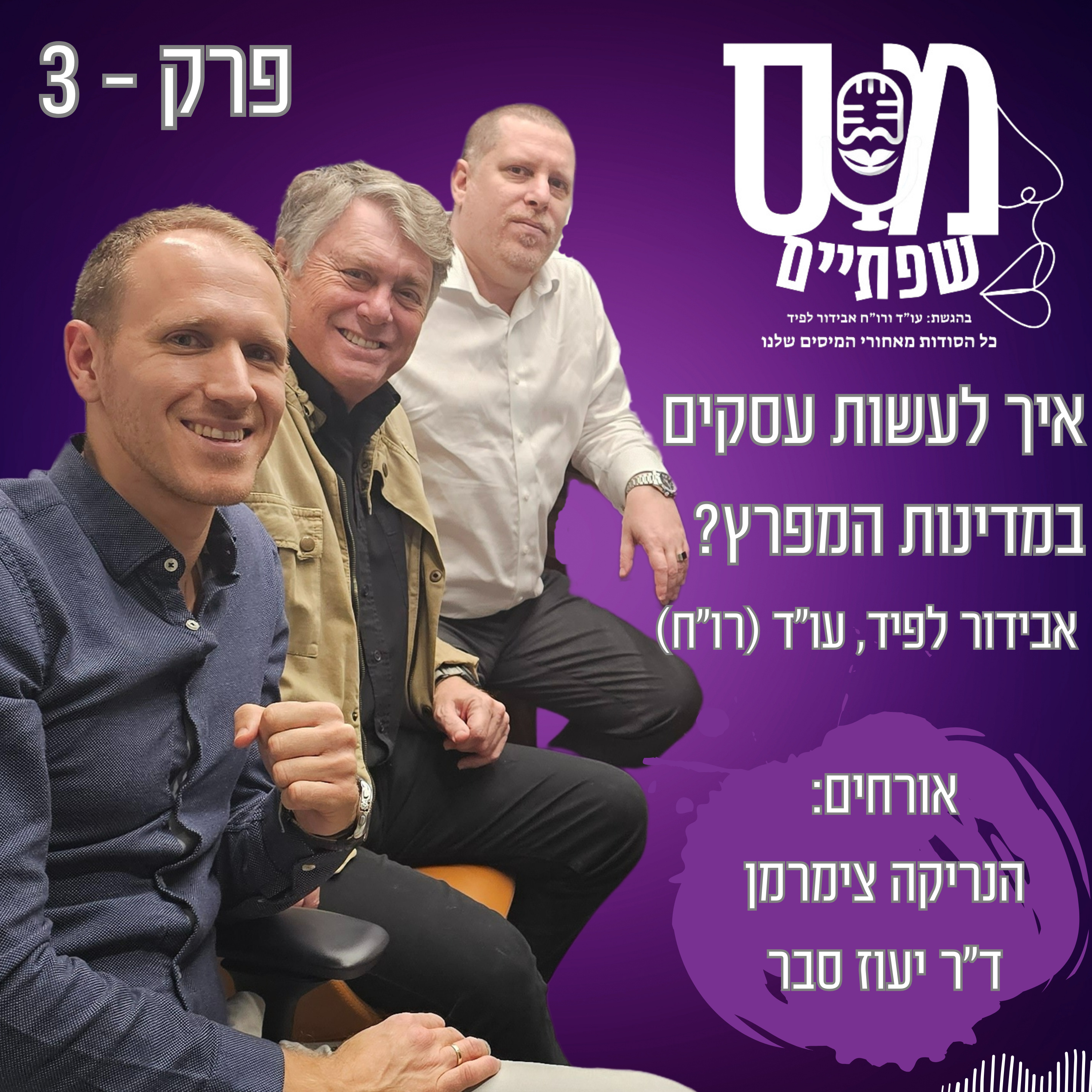 מס שפתיים | אבידור לפיד, עו\