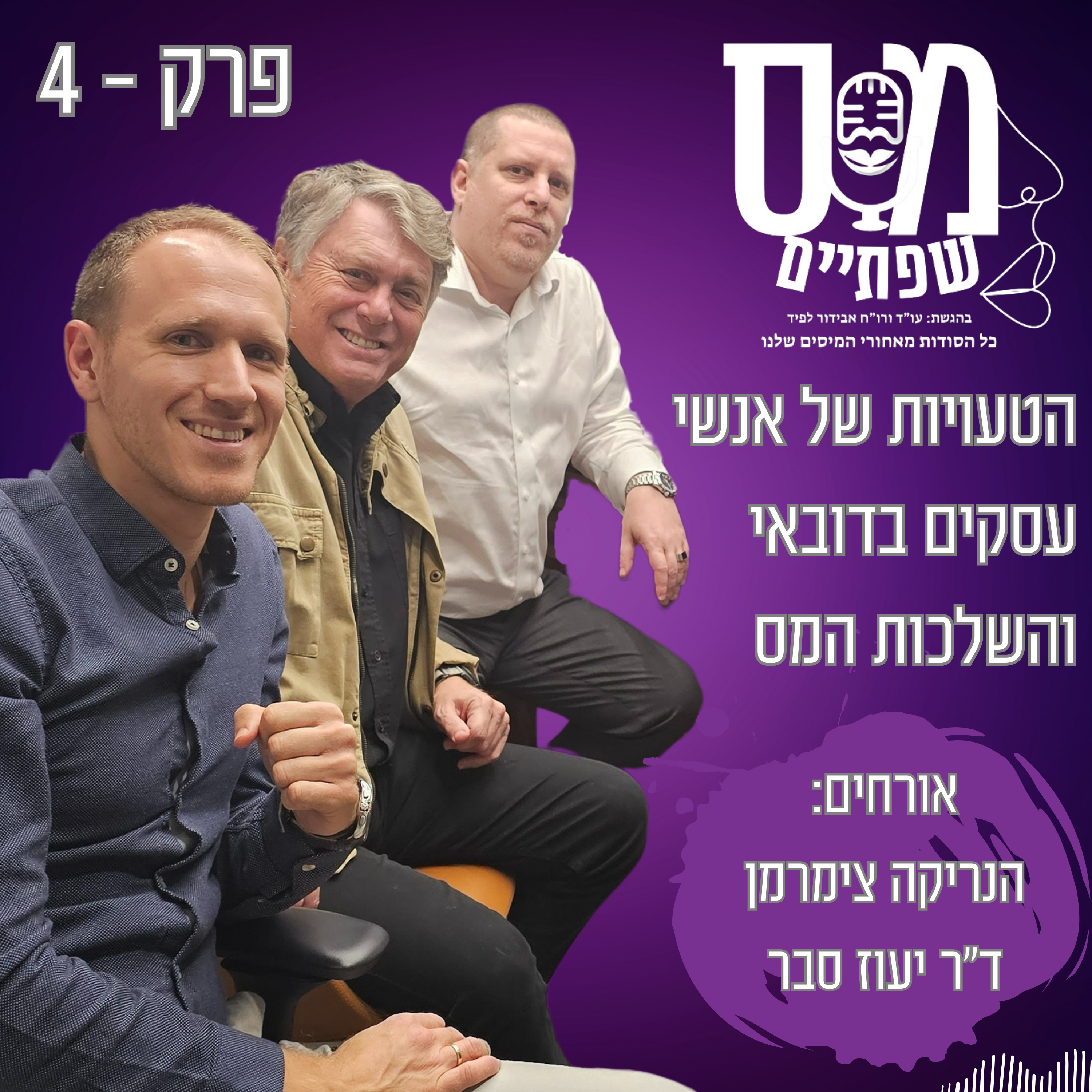 מס שפתיים | אבידור לפיד, עו\