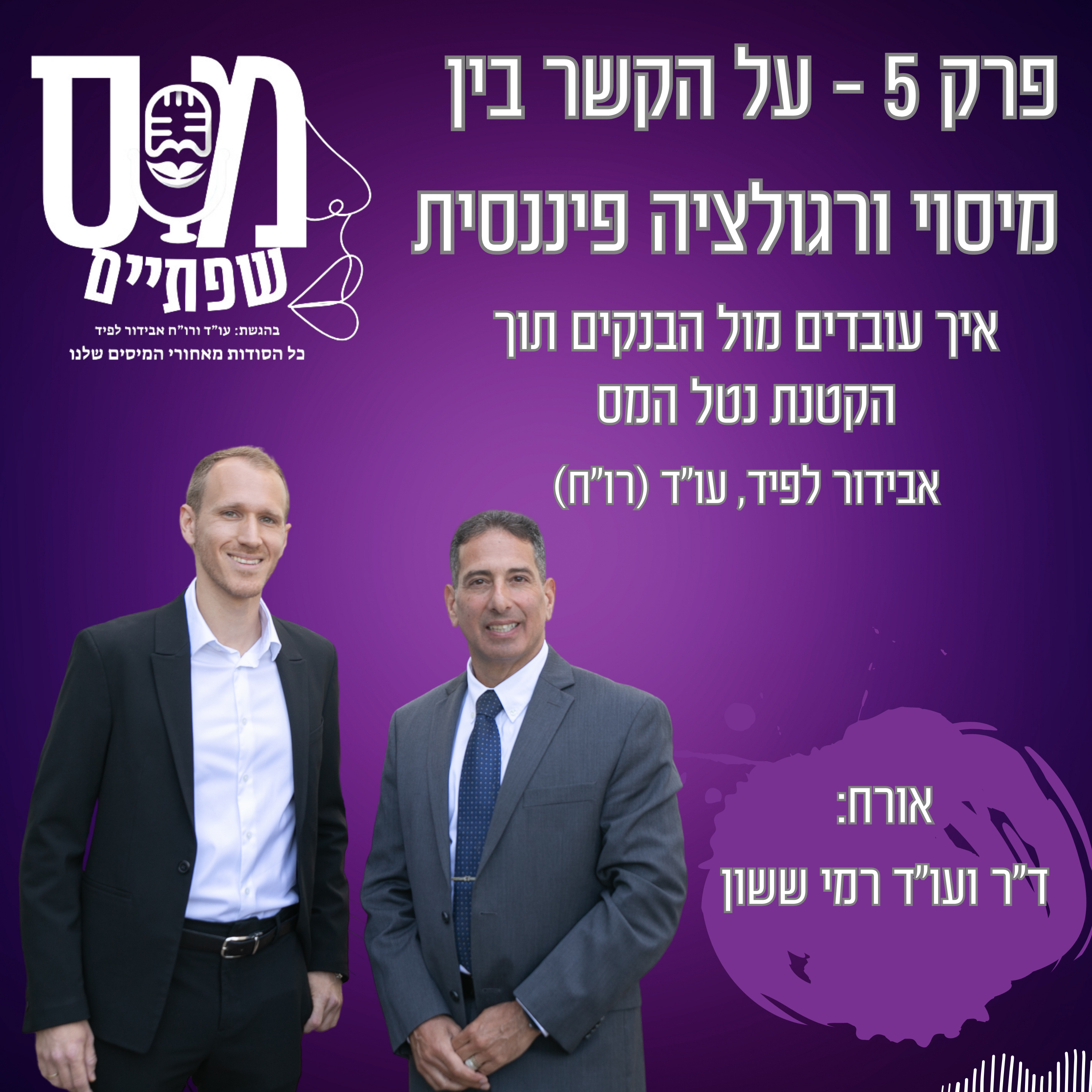 מס שפתיים | אבידור לפיד, עו\