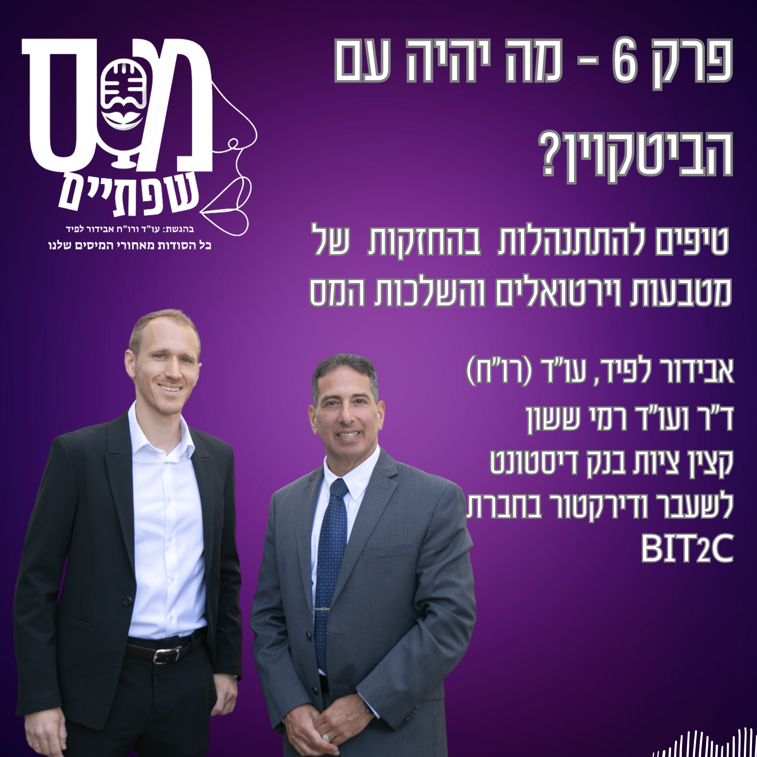 מס שפתיים | אבידור לפיד, עו\