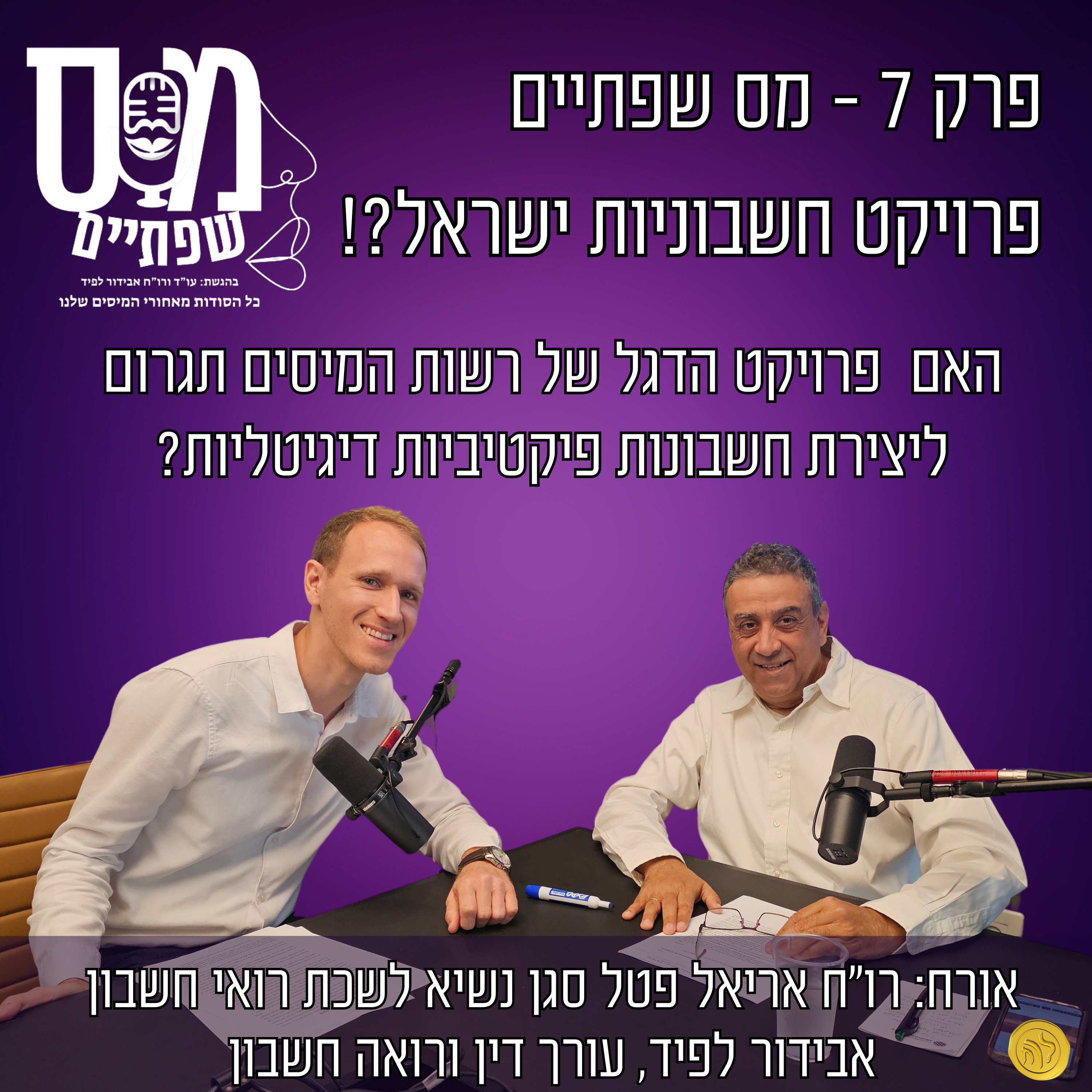 מס שפתיים | אבידור לפיד, עו\