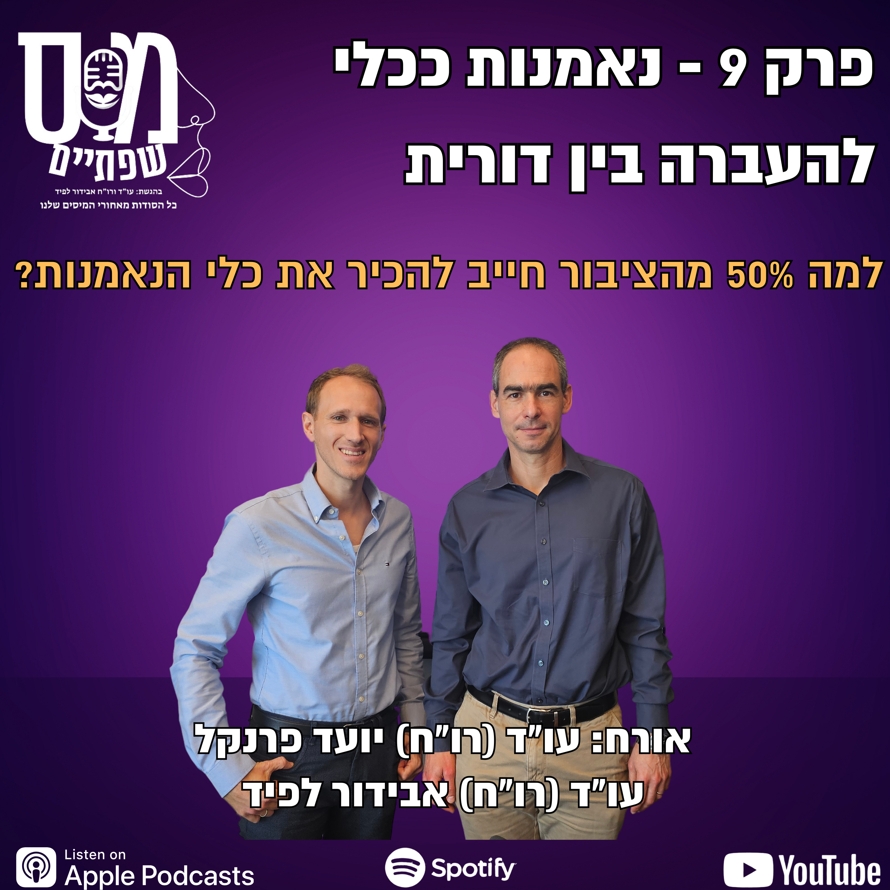 מס שפתיים | אבידור לפיד, עו\