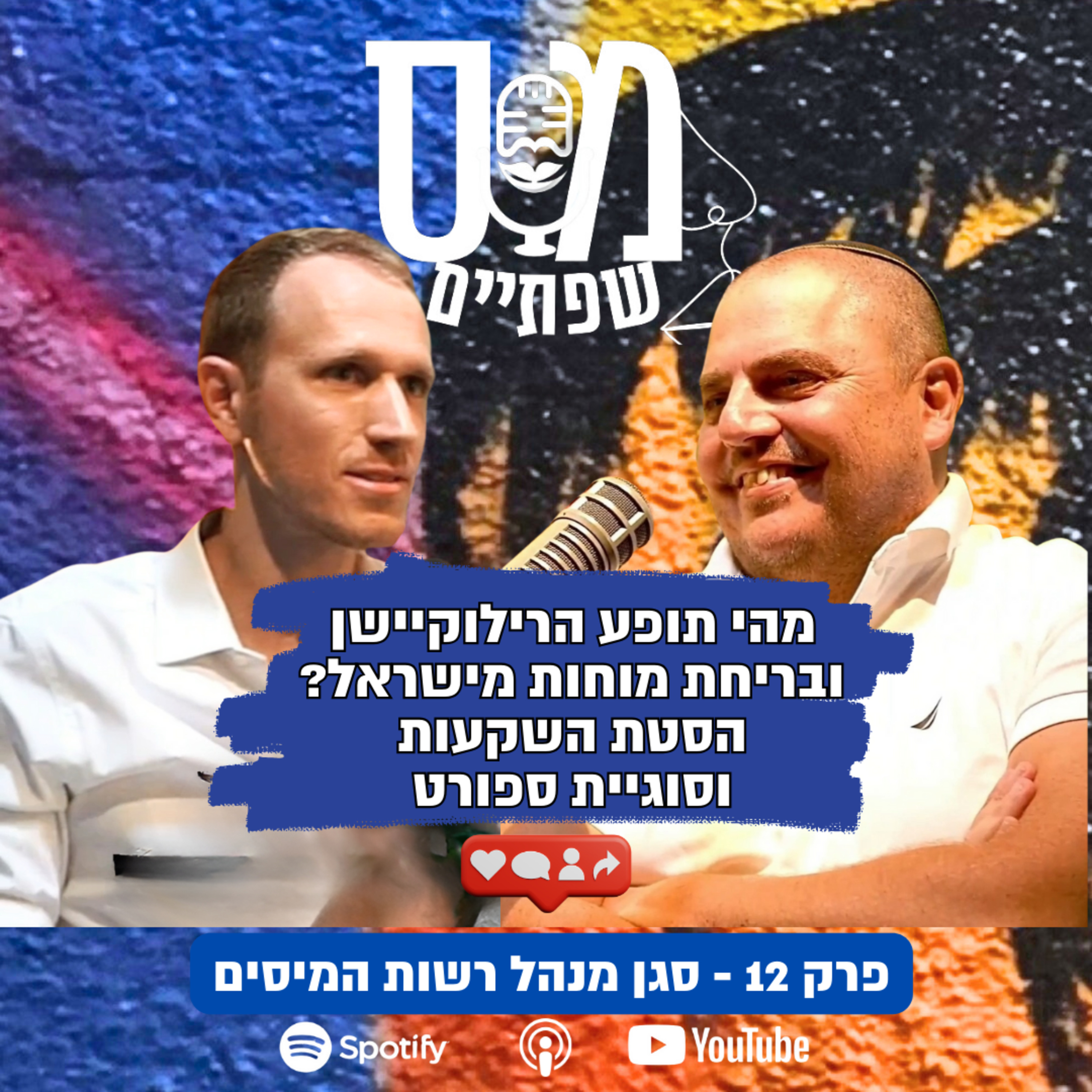 מס שפתיים | אבידור לפיד, עו\