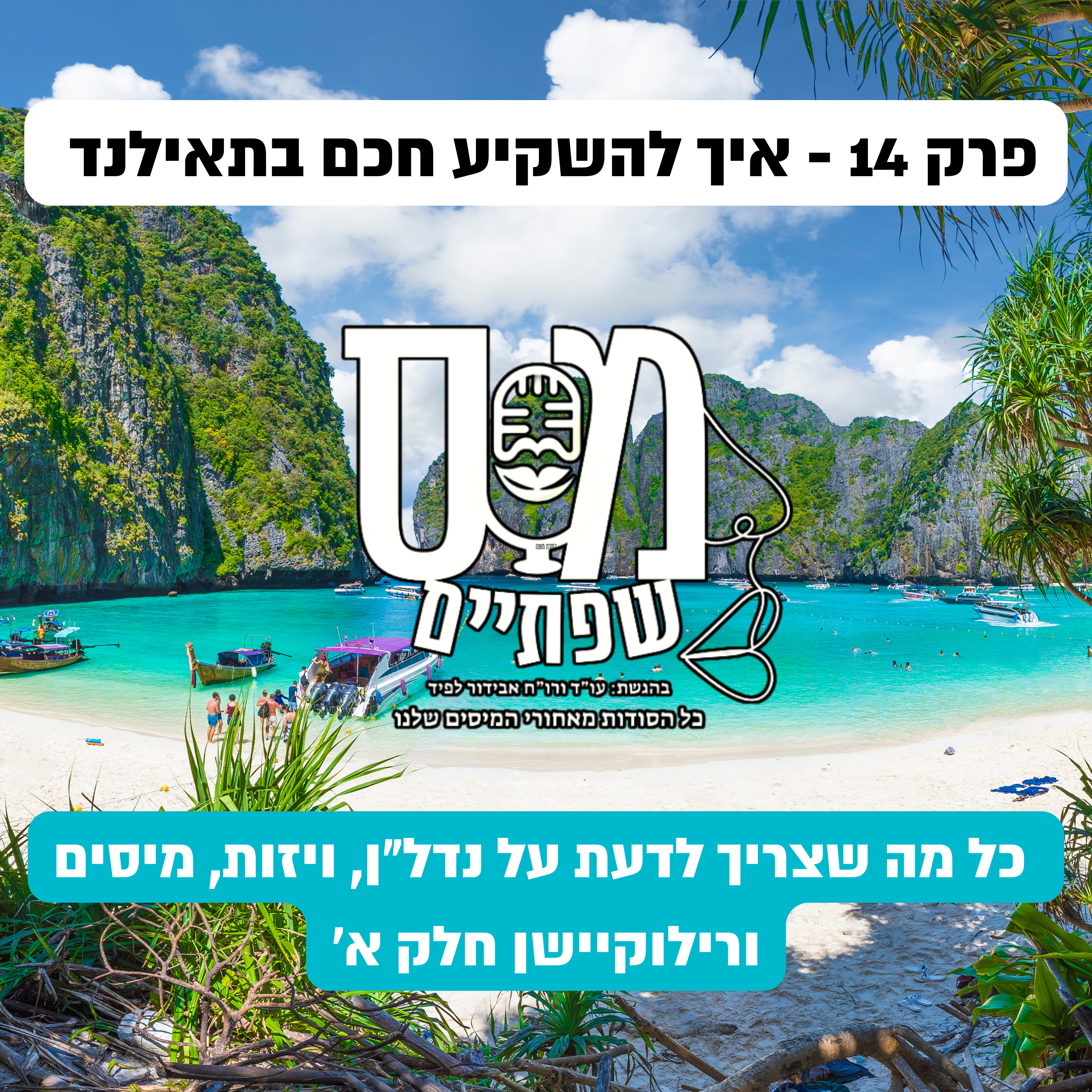 מס שפתיים | אבידור לפיד, עו\