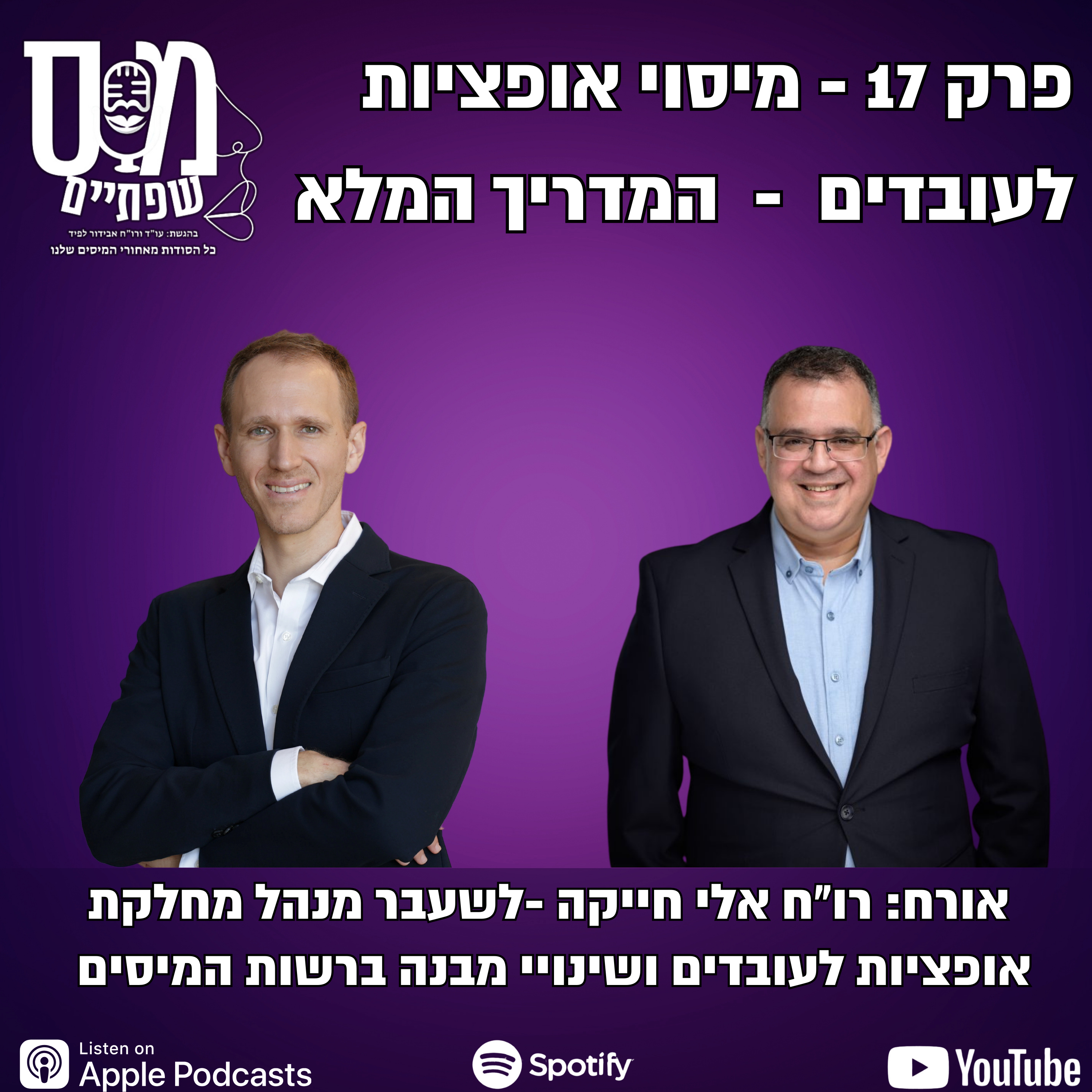מס שפתיים | אבידור לפיד, עו\