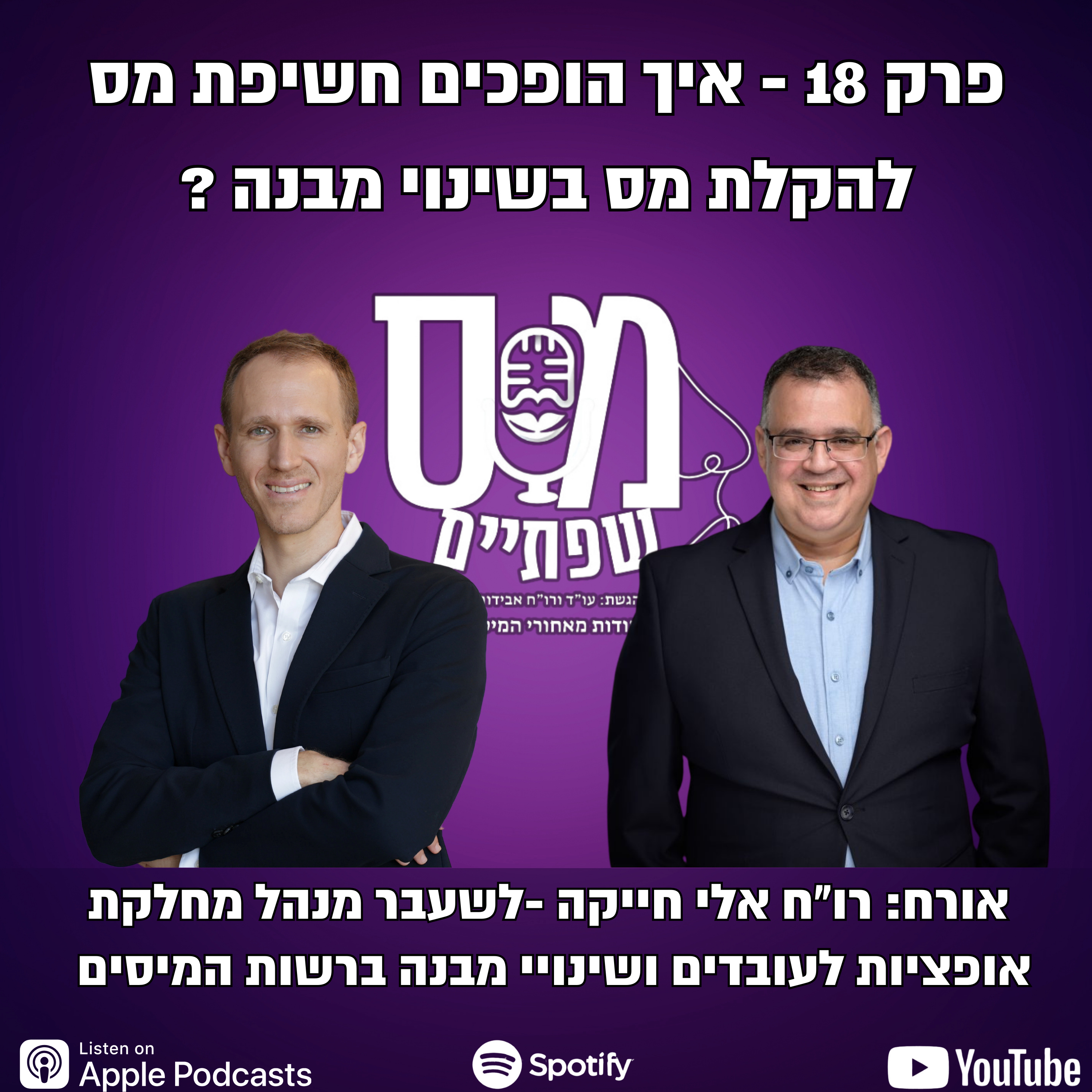 מס שפתיים | אבידור לפיד, עו\