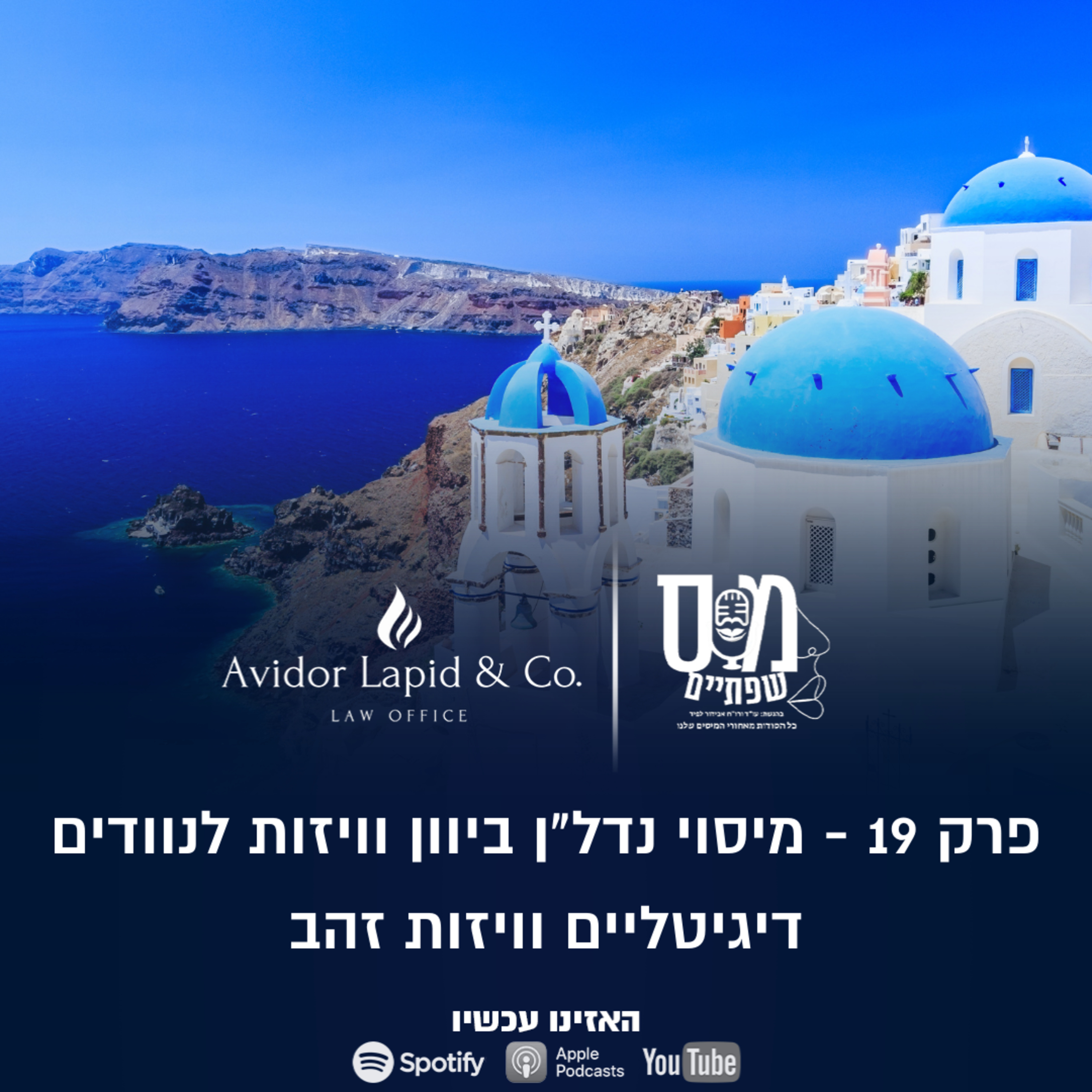 מס שפתיים | אבידור לפיד, עו\