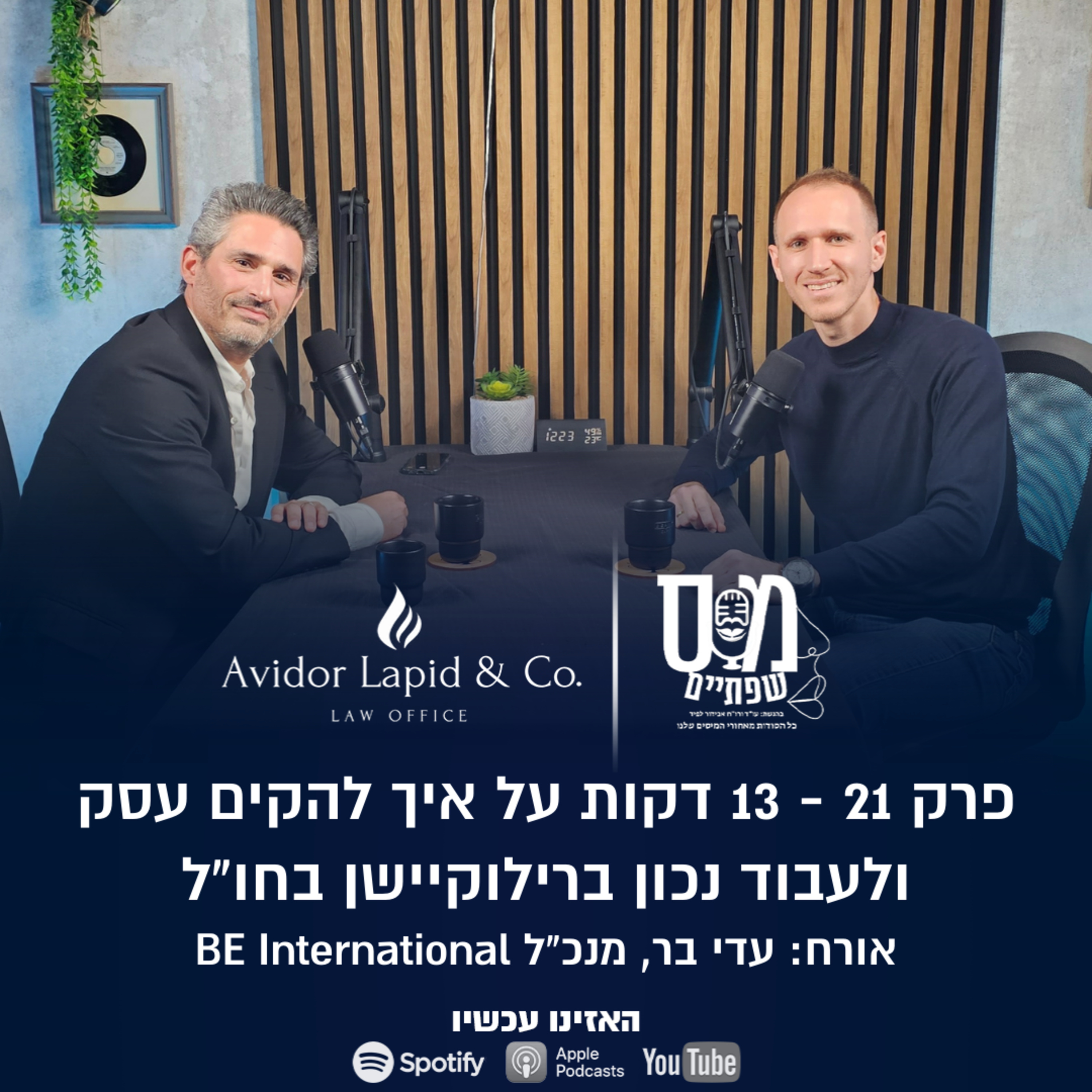 מס שפתיים | אבידור לפיד, עו\