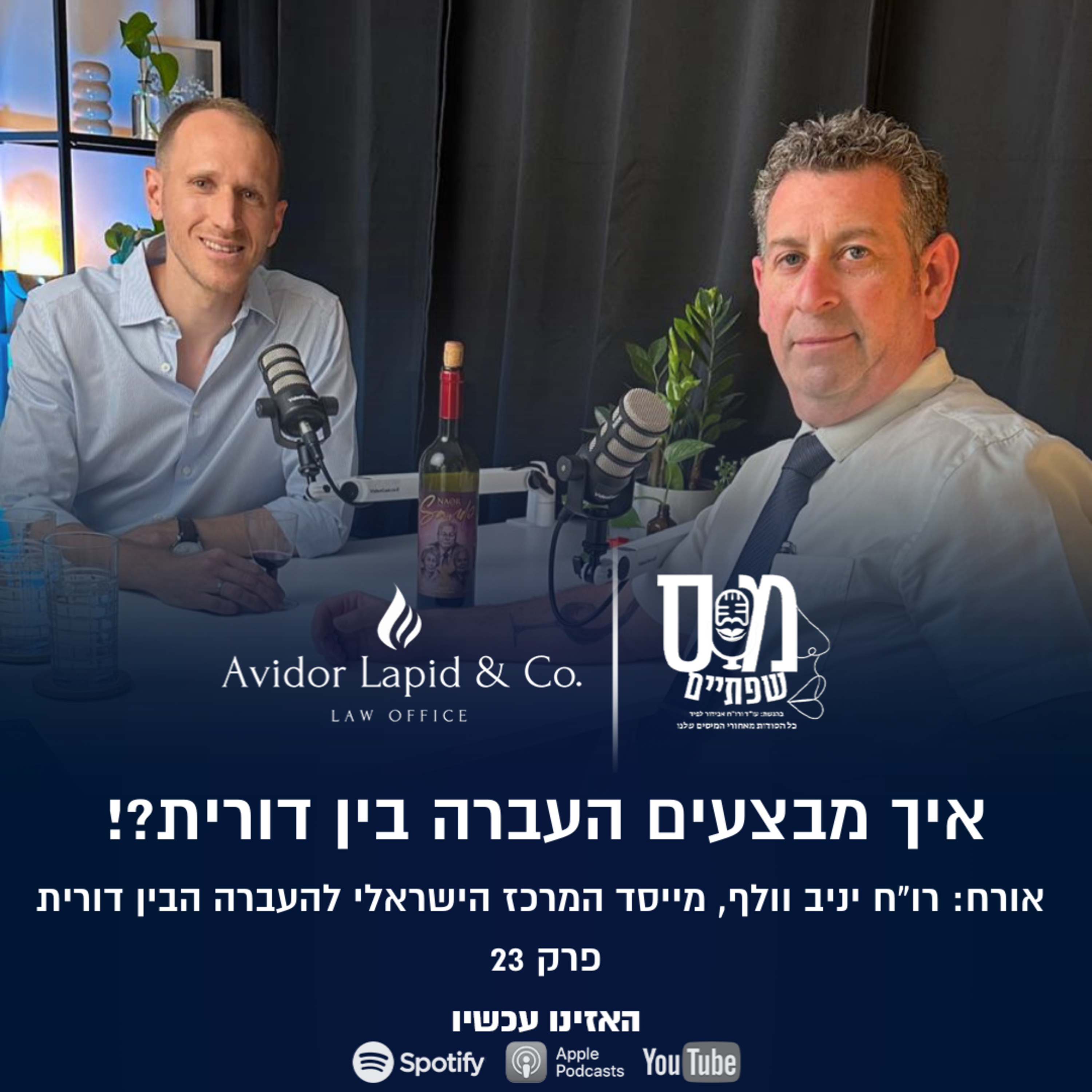 מס שפתיים | אבידור לפיד, עו\