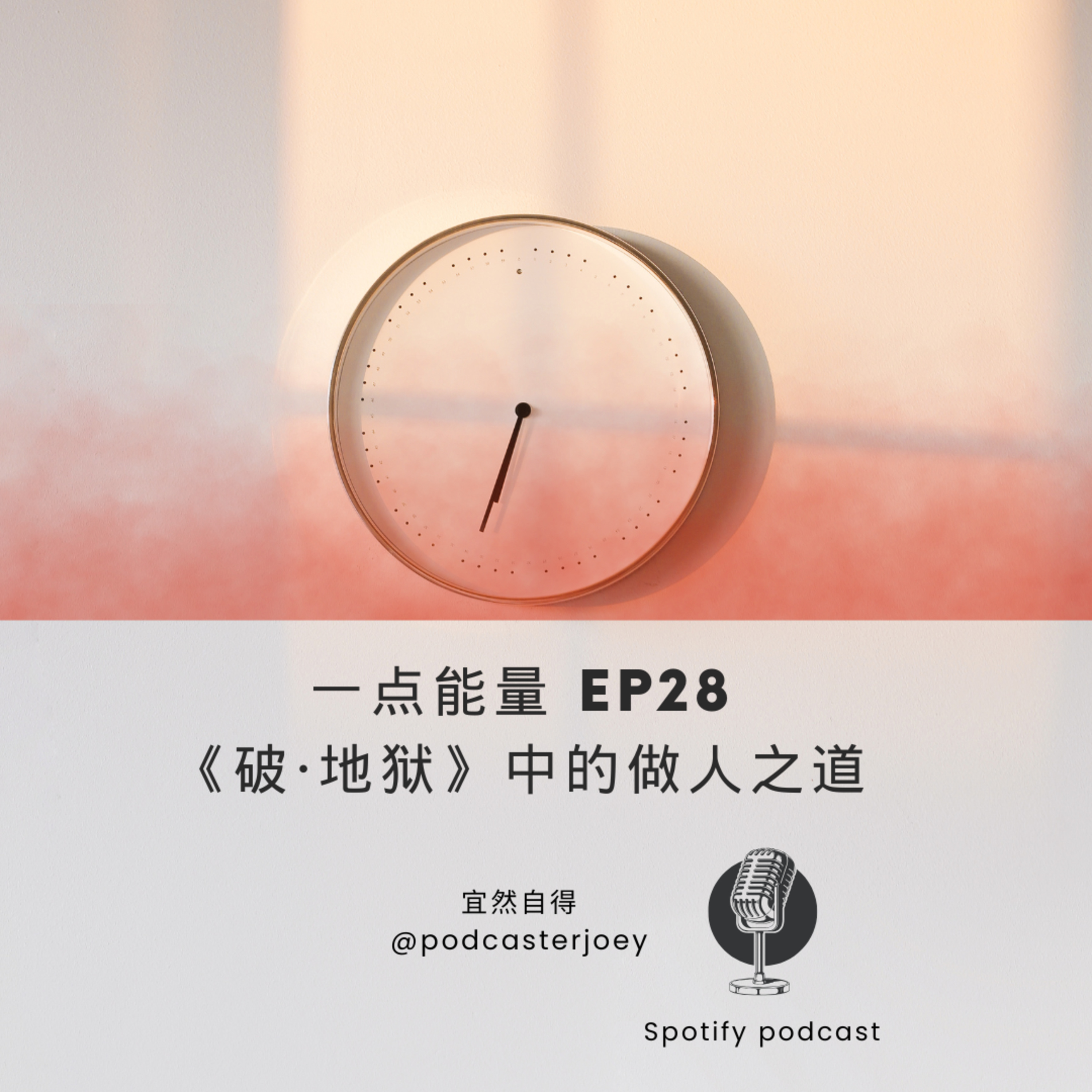 宜然自得