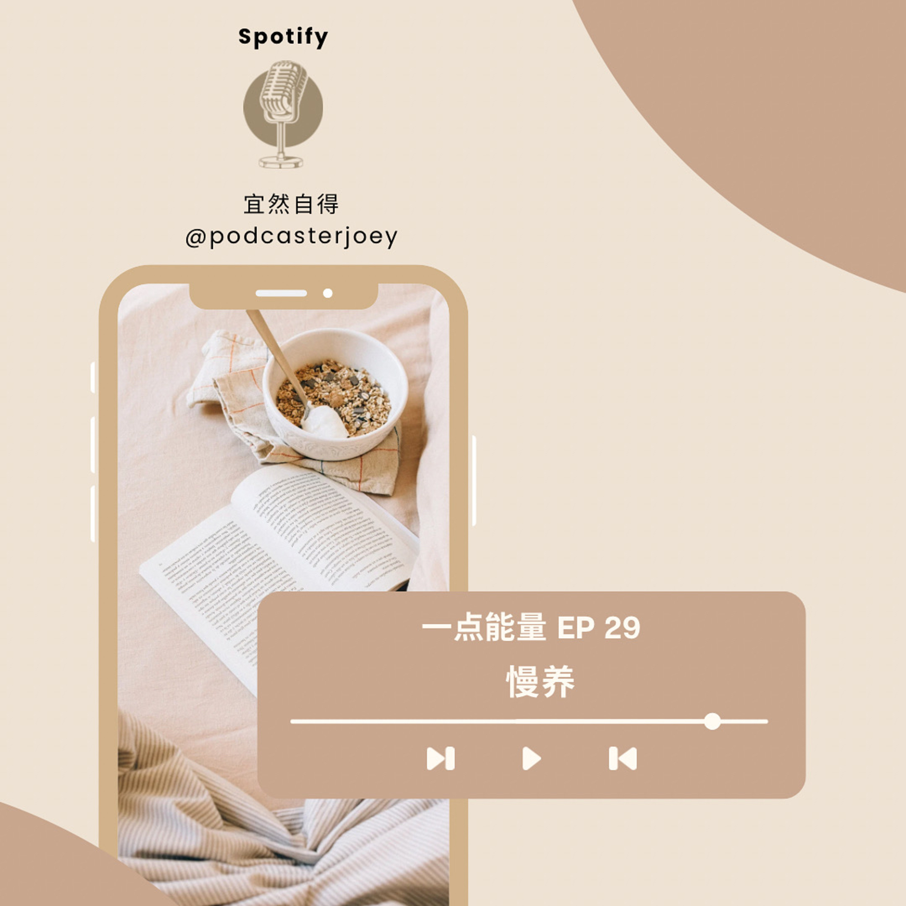 宜然自得