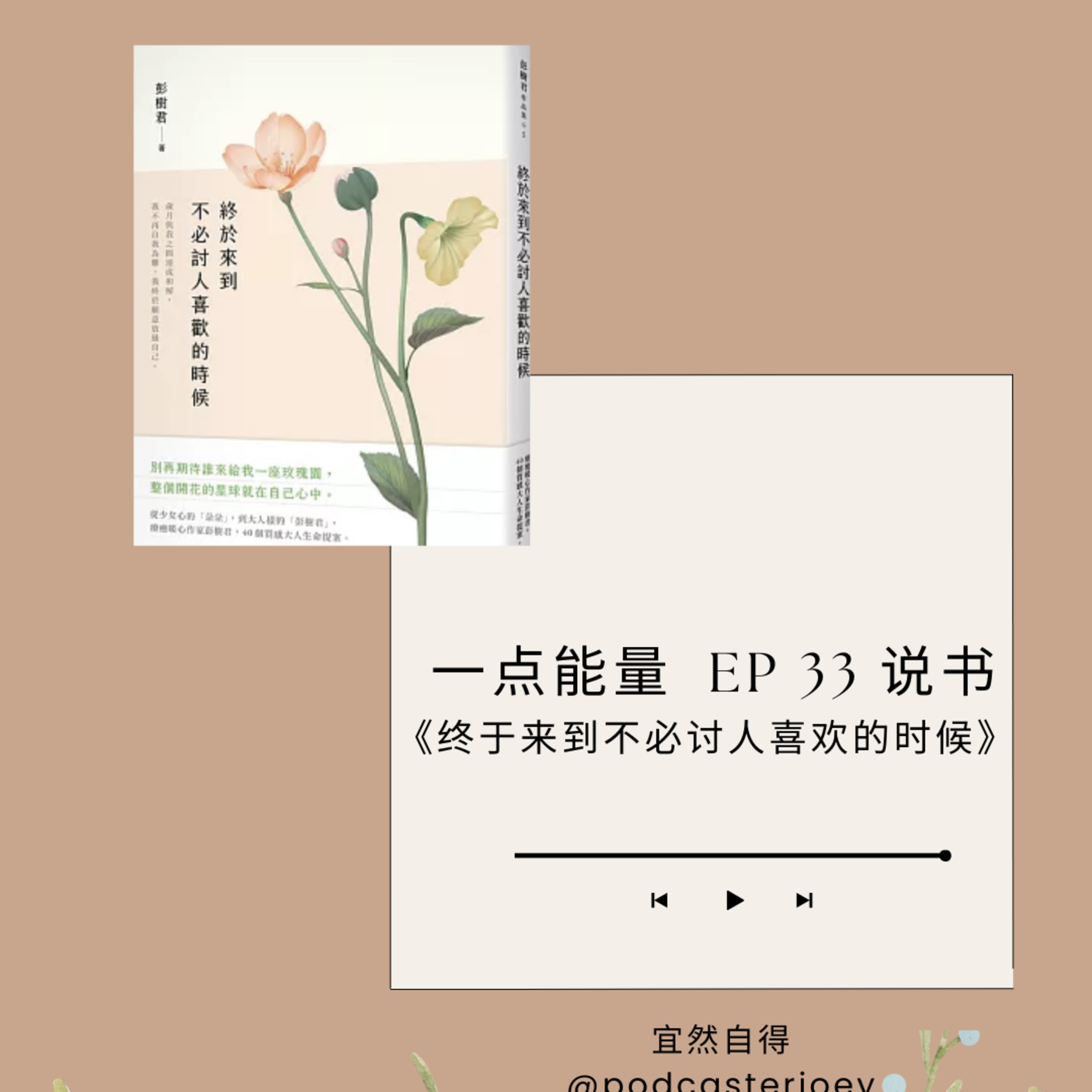 宜然自得