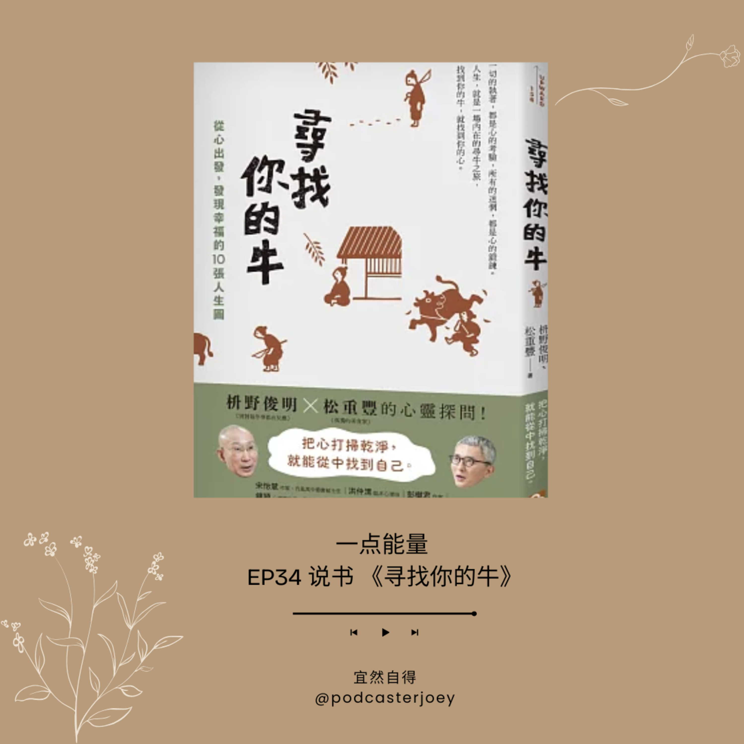 宜然自得