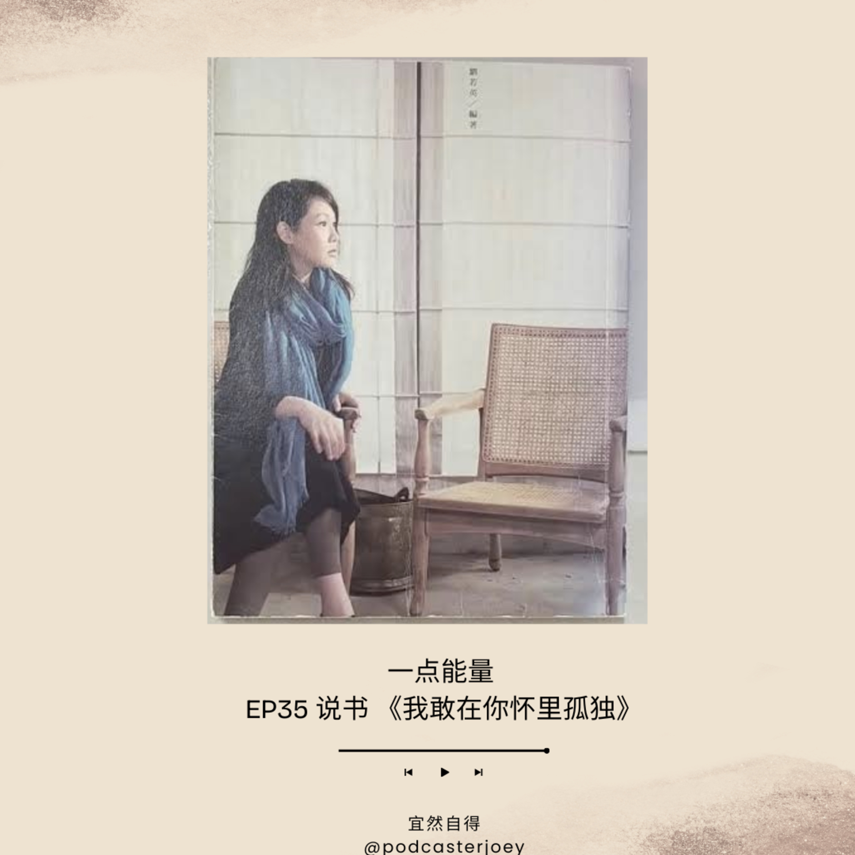 宜然自得