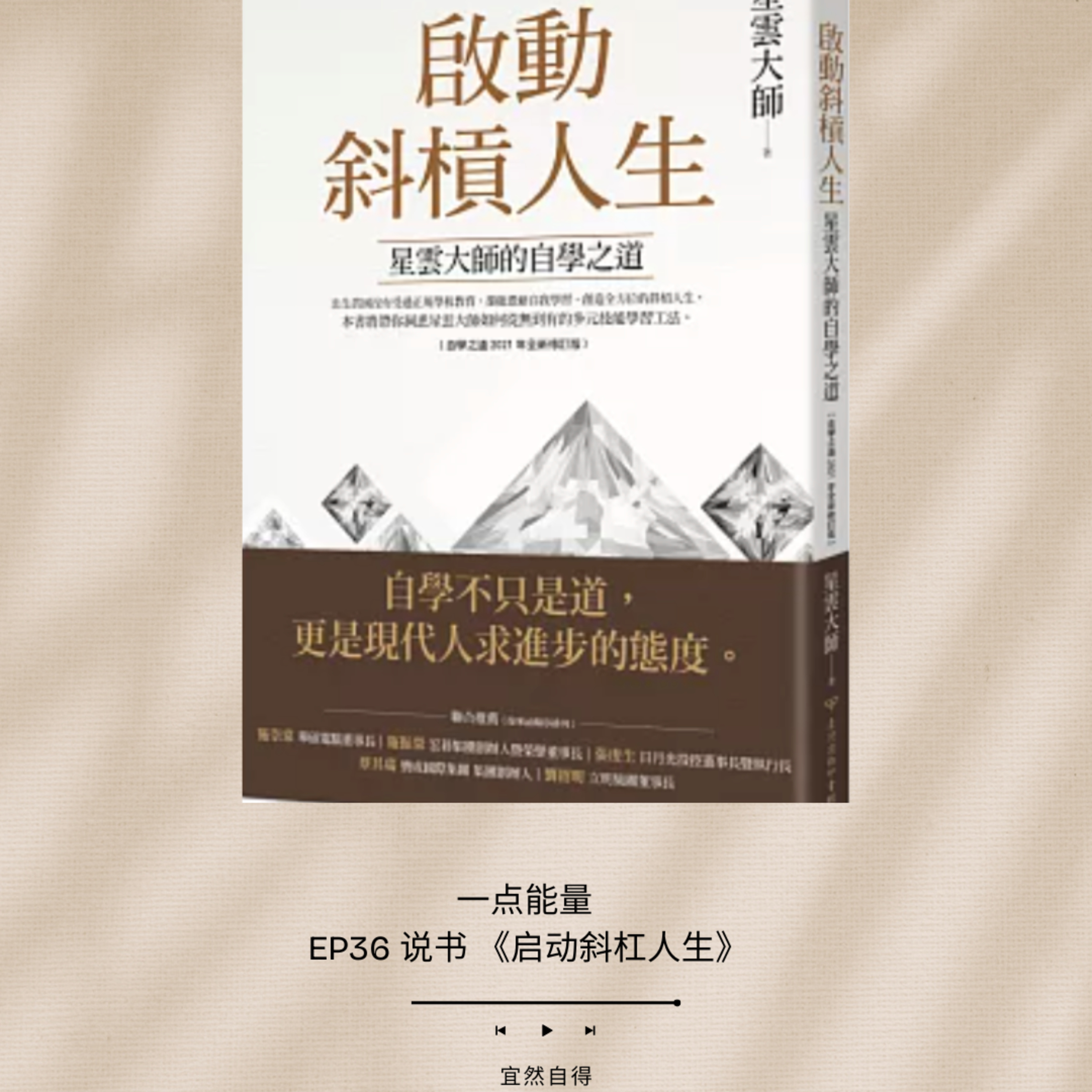 宜然自得
